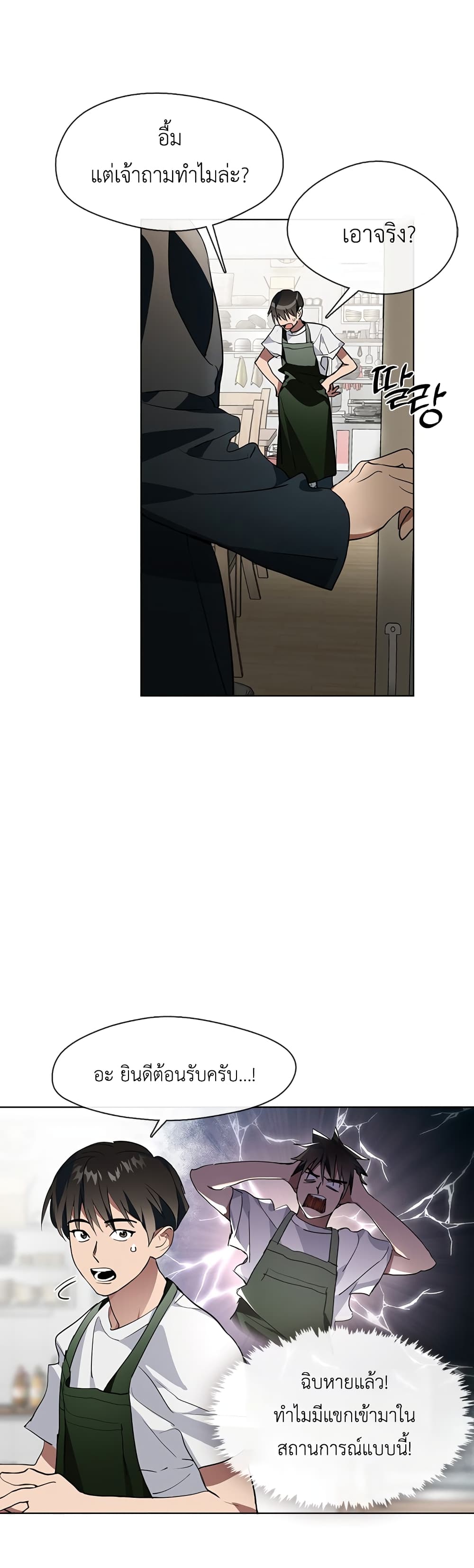 Afterlife Diner ร้านอาหารหลังความตาย ตอนที่ 2 หน้า 22