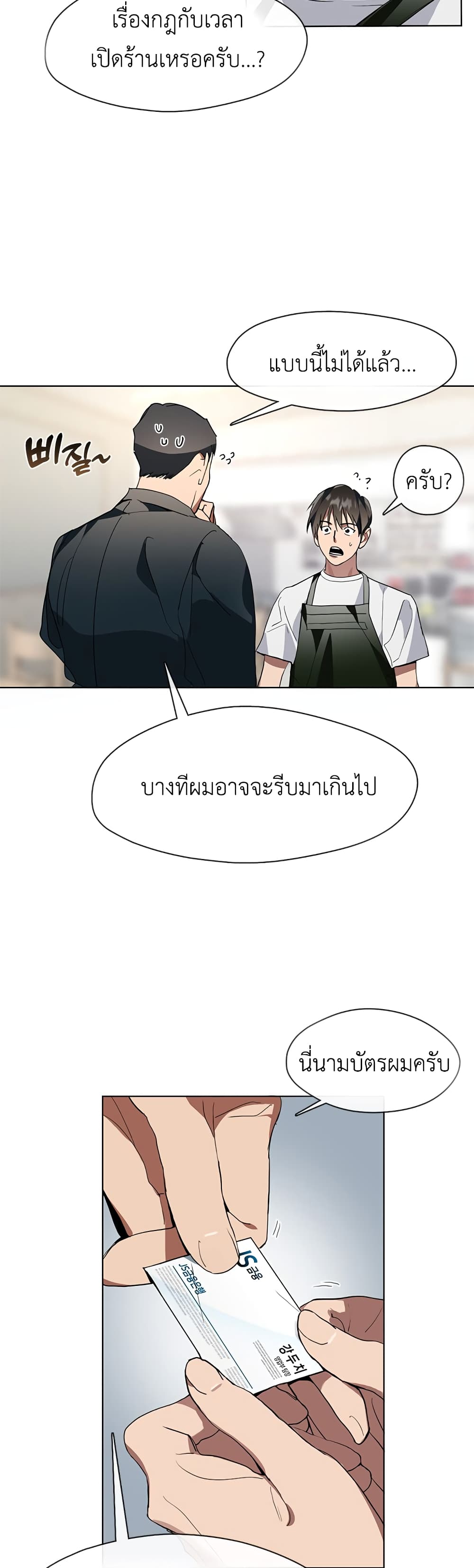 Afterlife Diner ร้านอาหารหลังความตาย ตอนที่ 2 หน้า 27