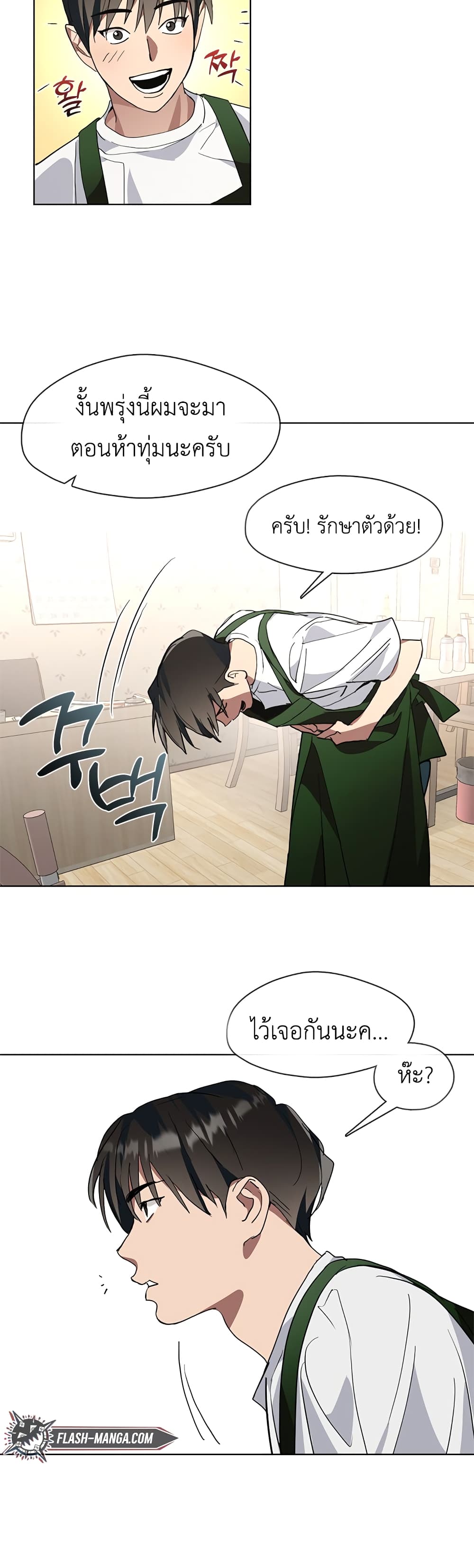 Afterlife Diner ร้านอาหารหลังความตาย ตอนที่ 2 หน้า 35