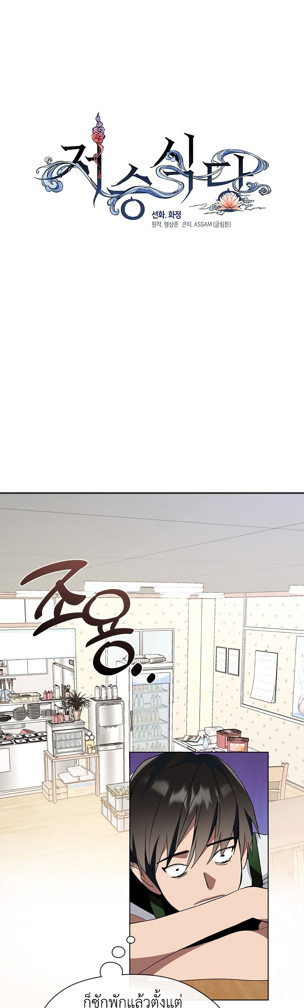 Afterlife Diner ร้านอาหารหลังความตาย ตอนที่ 2 หน้า 37