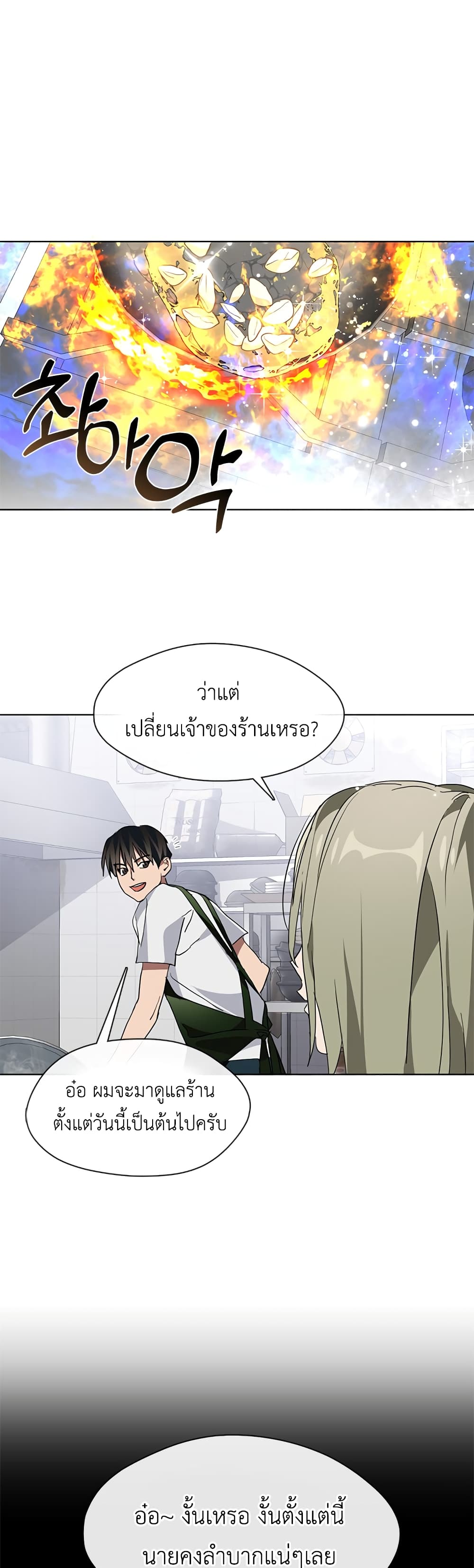 Afterlife Diner ร้านอาหารหลังความตาย ตอนที่ 2 หน้า 42