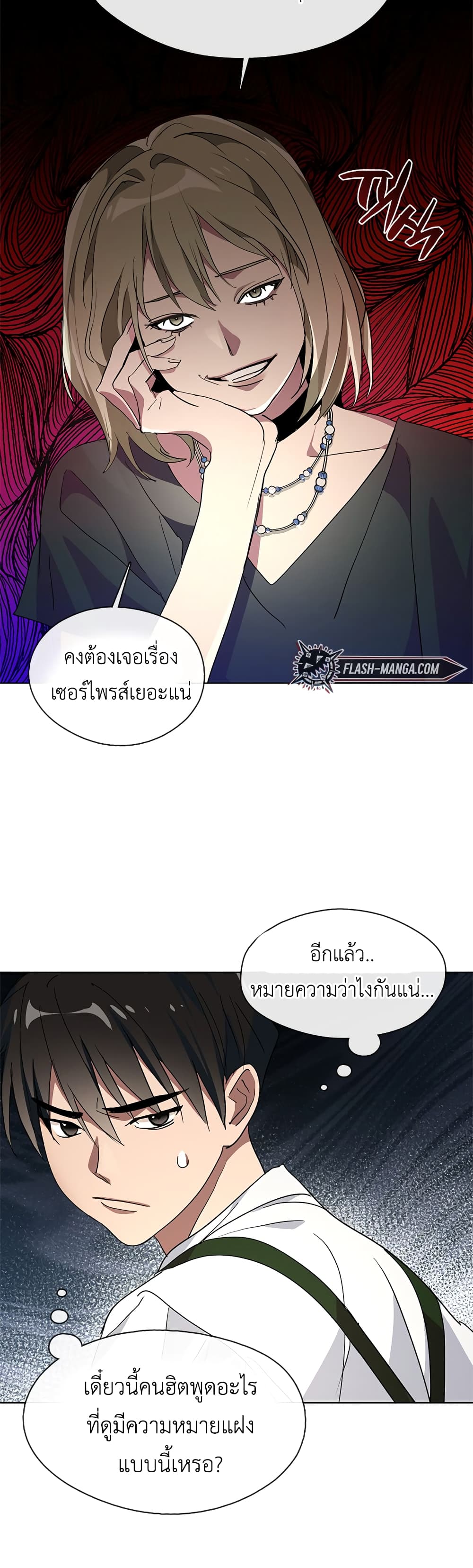 Afterlife Diner ร้านอาหารหลังความตาย ตอนที่ 2 หน้า 43