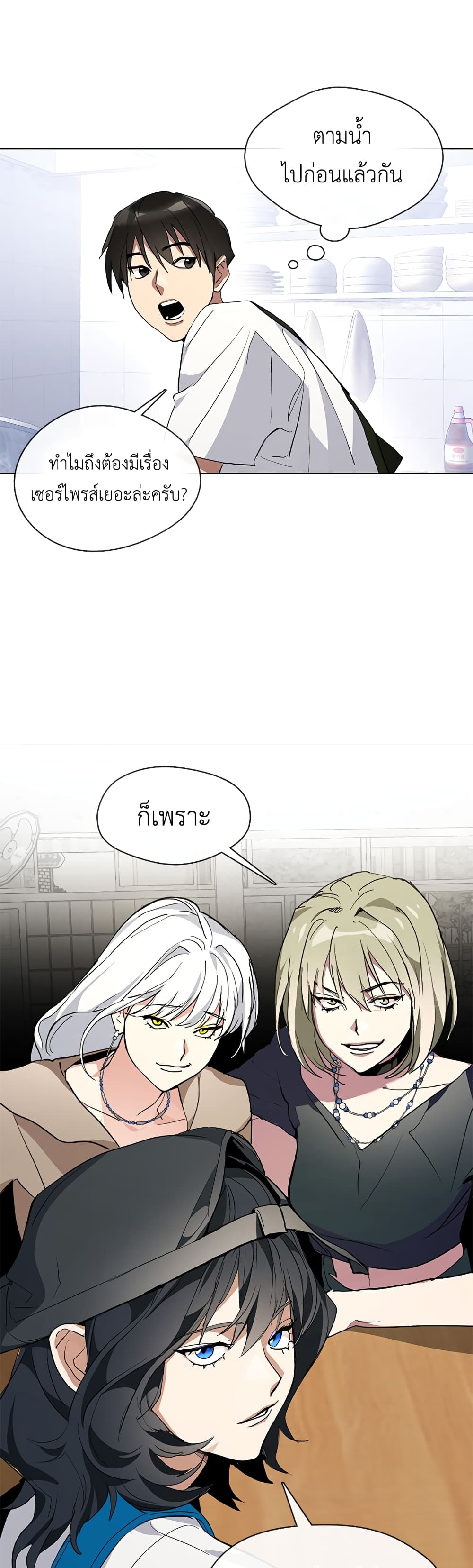 Afterlife Diner ร้านอาหารหลังความตาย ตอนที่ 2 หน้า 44