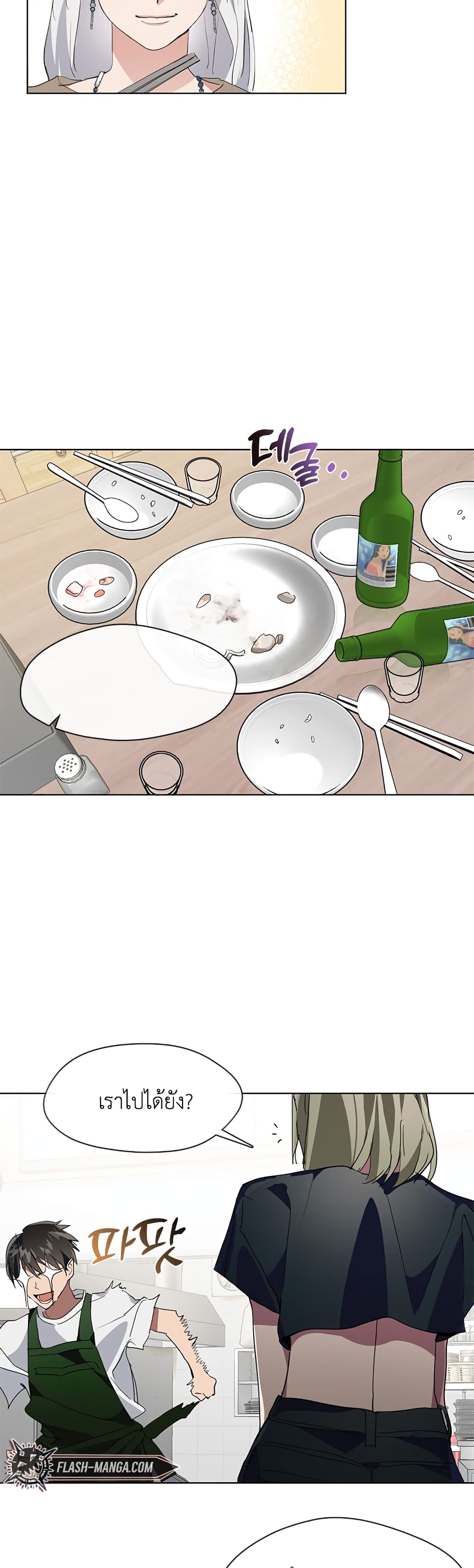 Afterlife Diner ร้านอาหารหลังความตาย ตอนที่ 2 หน้า 51