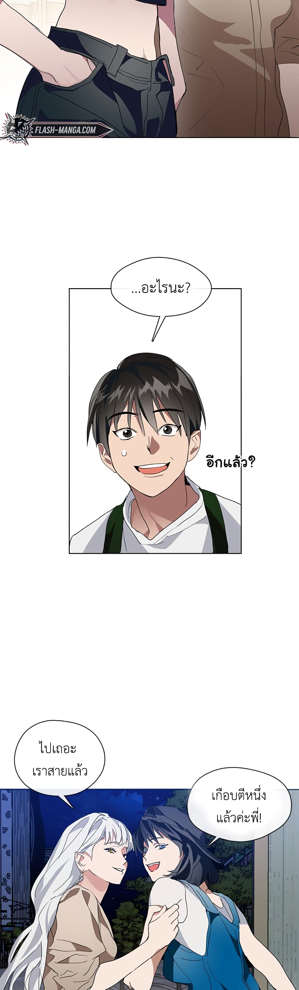 Afterlife Diner ร้านอาหารหลังความตาย ตอนที่ 2 หน้า 53