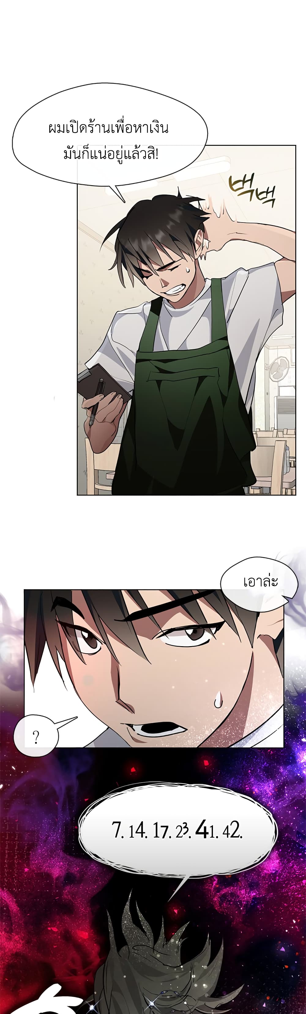 Afterlife Diner ร้านอาหารหลังความตาย ตอนที่ 2 หน้า 55