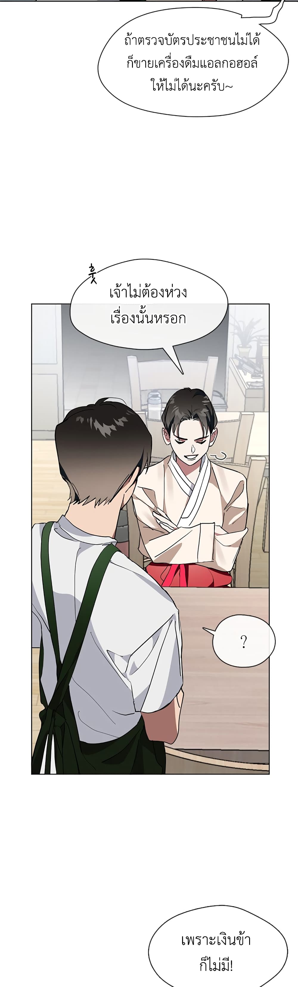 Afterlife Diner ร้านอาหารหลังความตาย ตอนที่ 2 หน้า 8