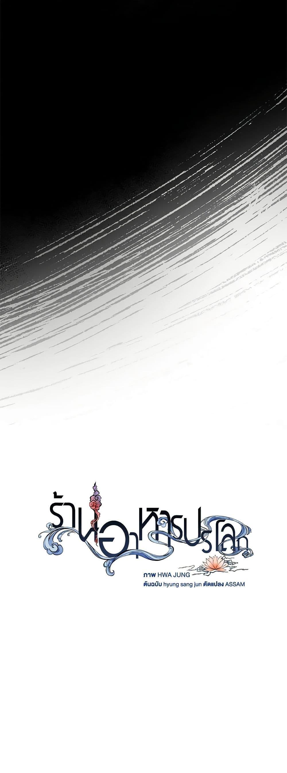 Afterlife Diner ร้านอาหารหลังความตาย ตอนที่ 20 หน้า 40