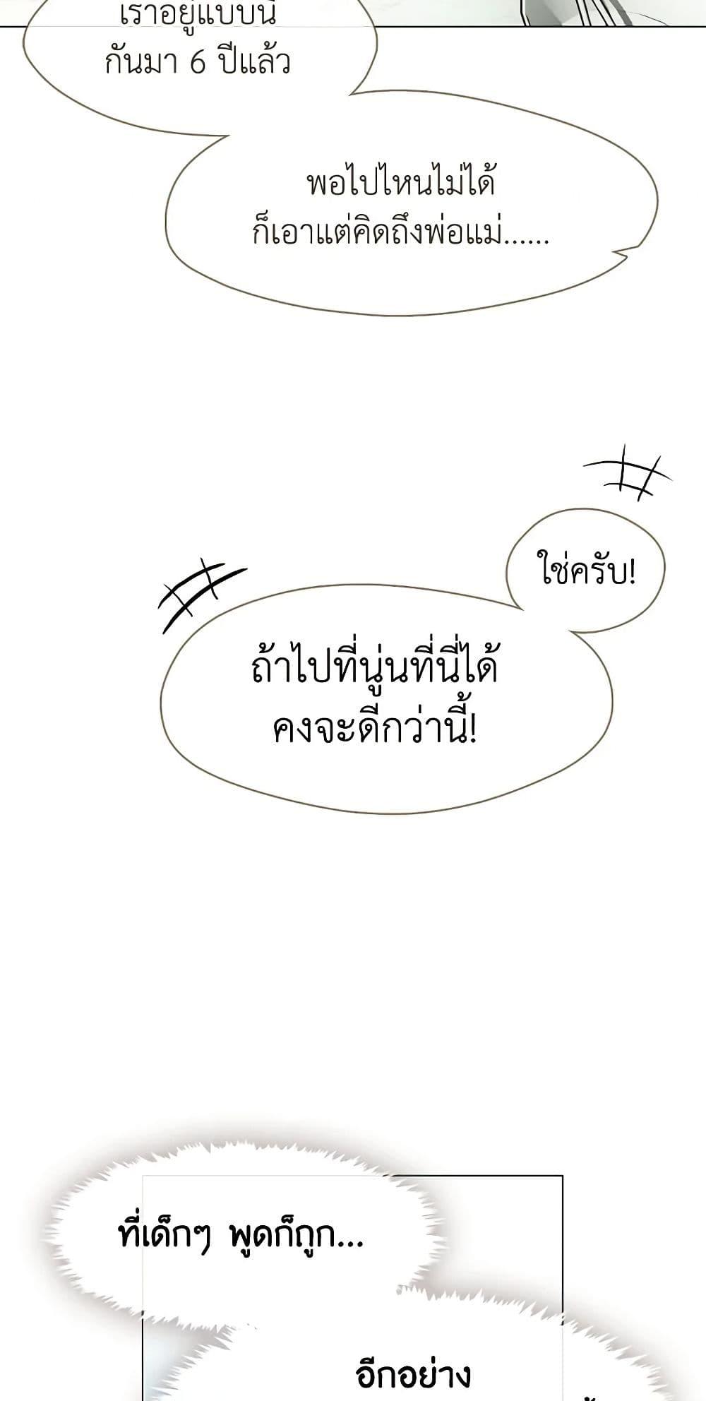 Afterlife Diner ร้านอาหารหลังความตาย ตอนที่ 23 หน้า 11