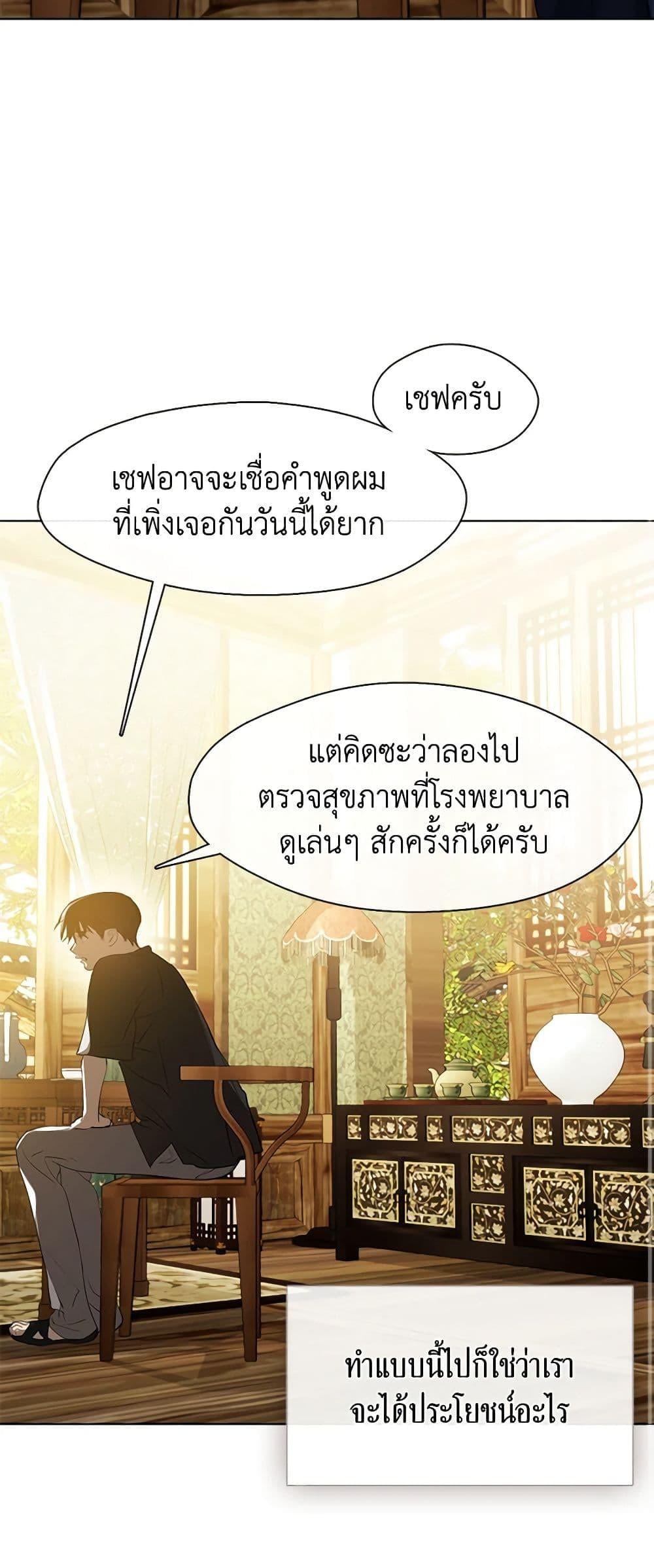 Afterlife Diner ร้านอาหารหลังความตาย ตอนที่ 27 หน้า 38