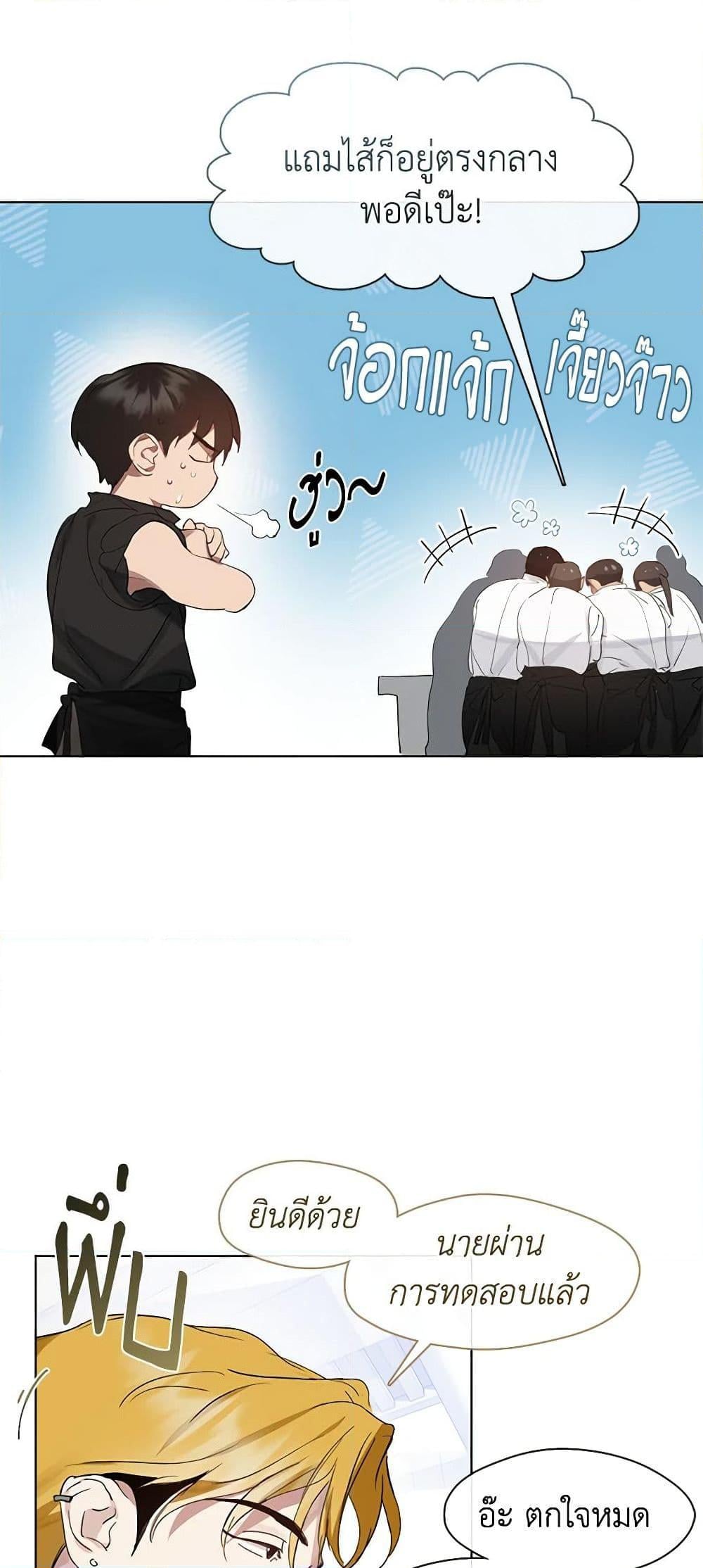 Afterlife Diner ร้านอาหารหลังความตาย ตอนที่ 28 หน้า 25