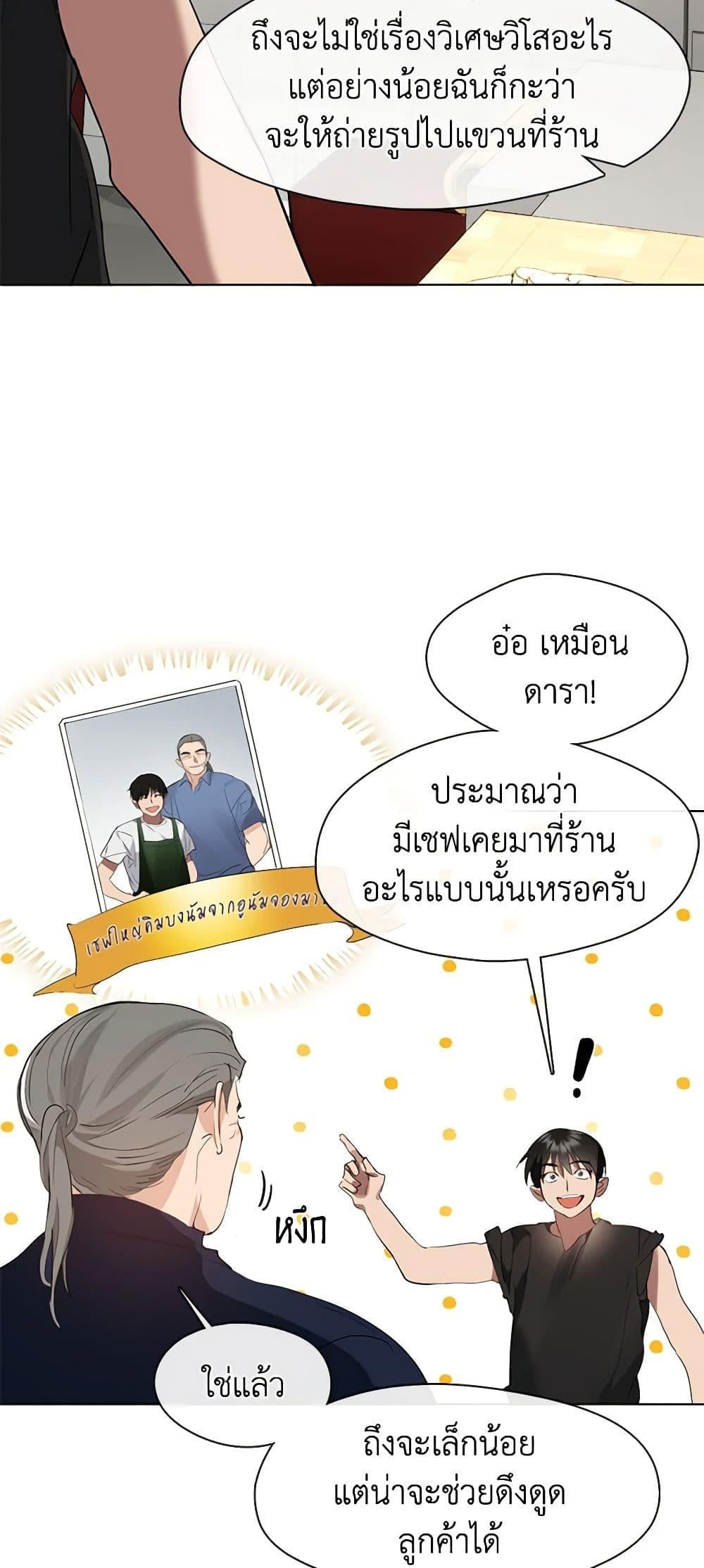 Afterlife Diner ร้านอาหารหลังความตาย ตอนที่ 28 หน้า 38