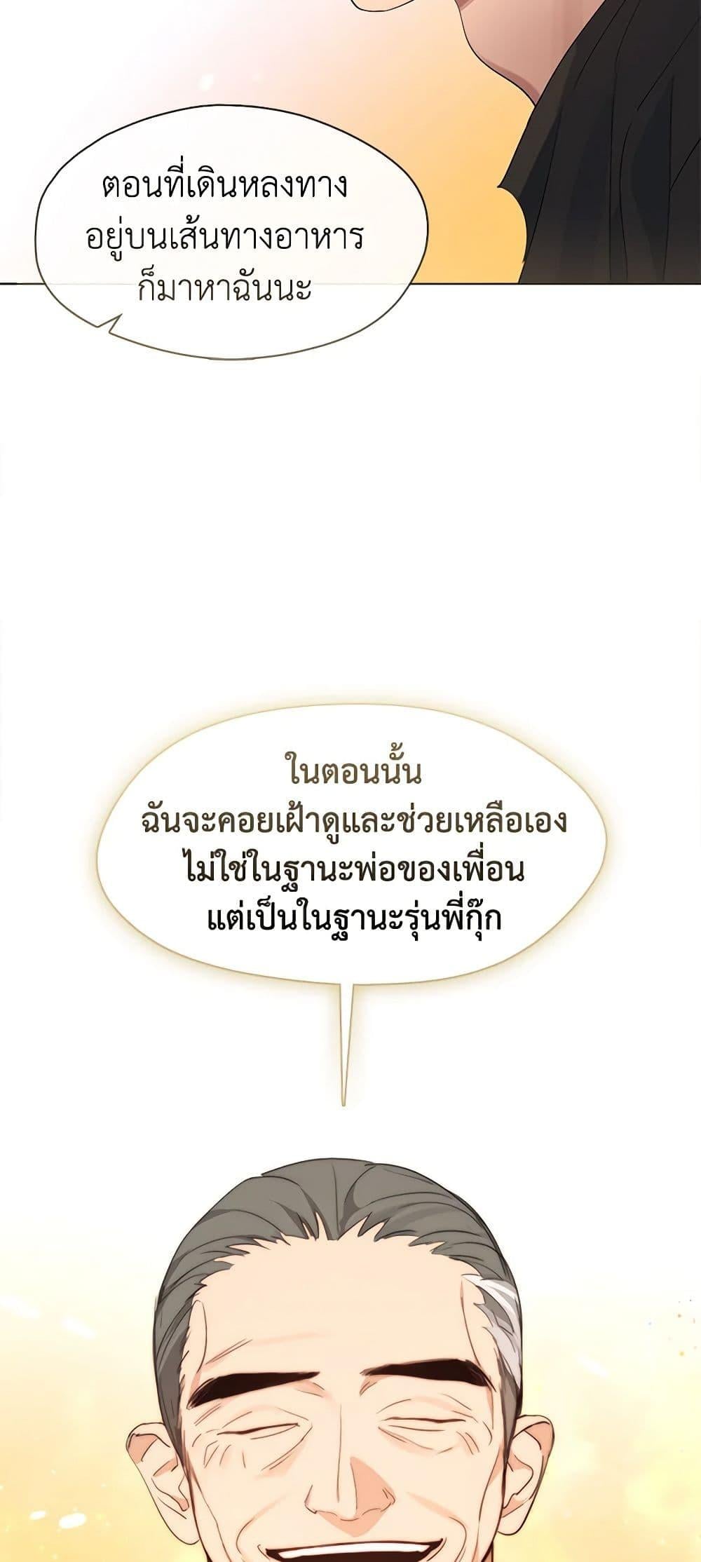 Afterlife Diner ร้านอาหารหลังความตาย ตอนที่ 28 หน้า 45