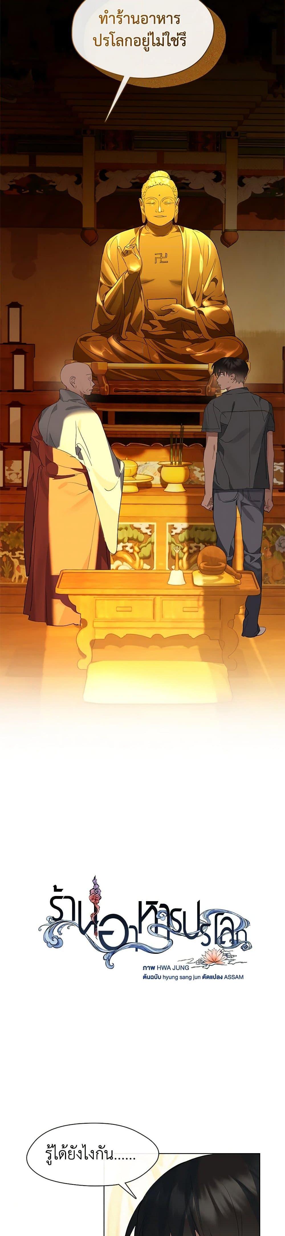 Afterlife Diner ร้านอาหารหลังความตาย ตอนที่ 29 หน้า 19