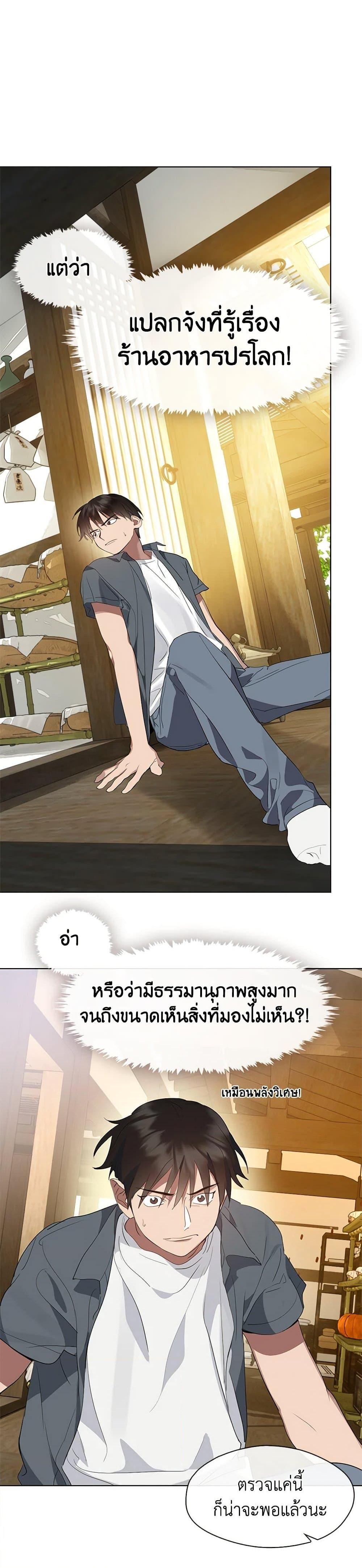 Afterlife Diner ร้านอาหารหลังความตาย ตอนที่ 29 หน้า 28
