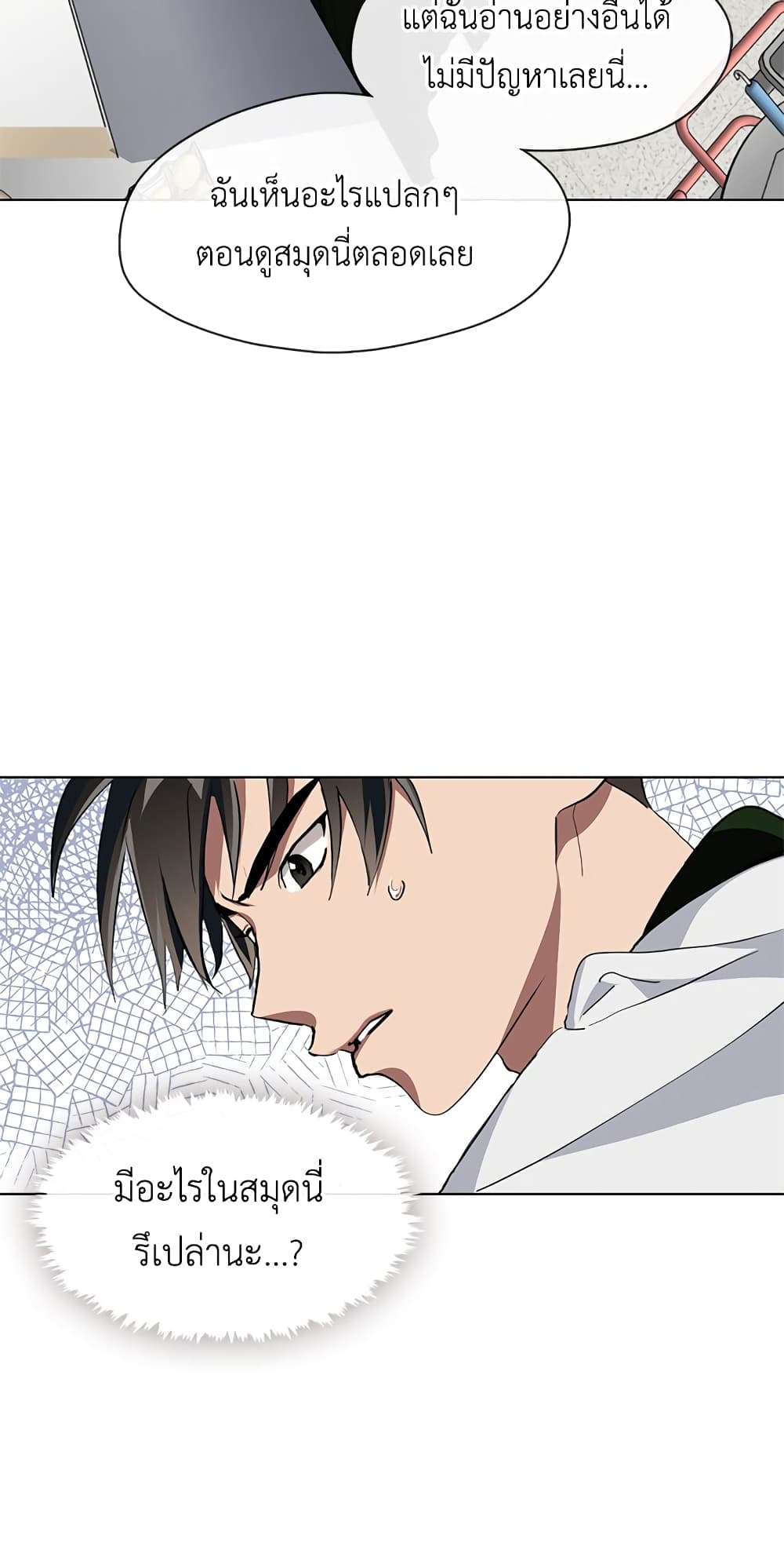 Afterlife Diner ร้านอาหารหลังความตาย ตอนที่ 3 หน้า 11