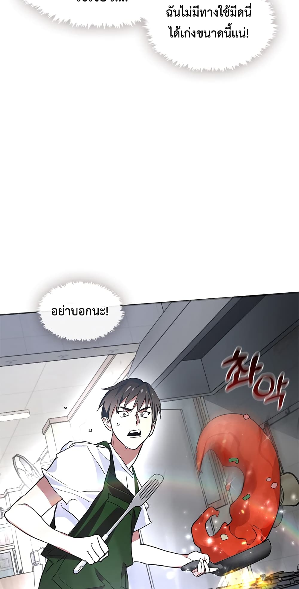 Afterlife Diner ร้านอาหารหลังความตาย ตอนที่ 3 หน้า 16