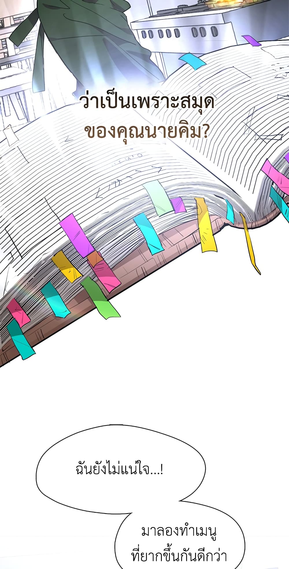 Afterlife Diner ร้านอาหารหลังความตาย ตอนที่ 3 หน้า 17