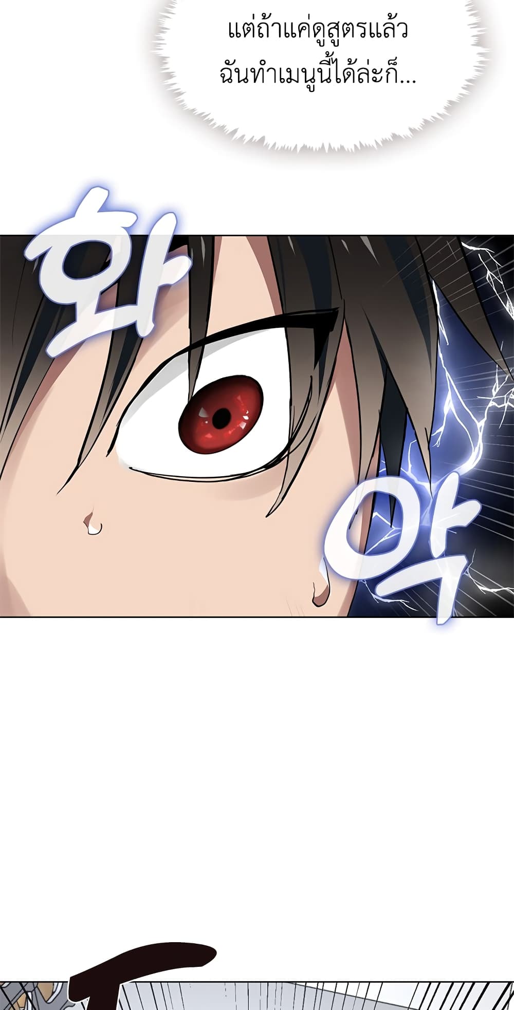 Afterlife Diner ร้านอาหารหลังความตาย ตอนที่ 3 หน้า 20