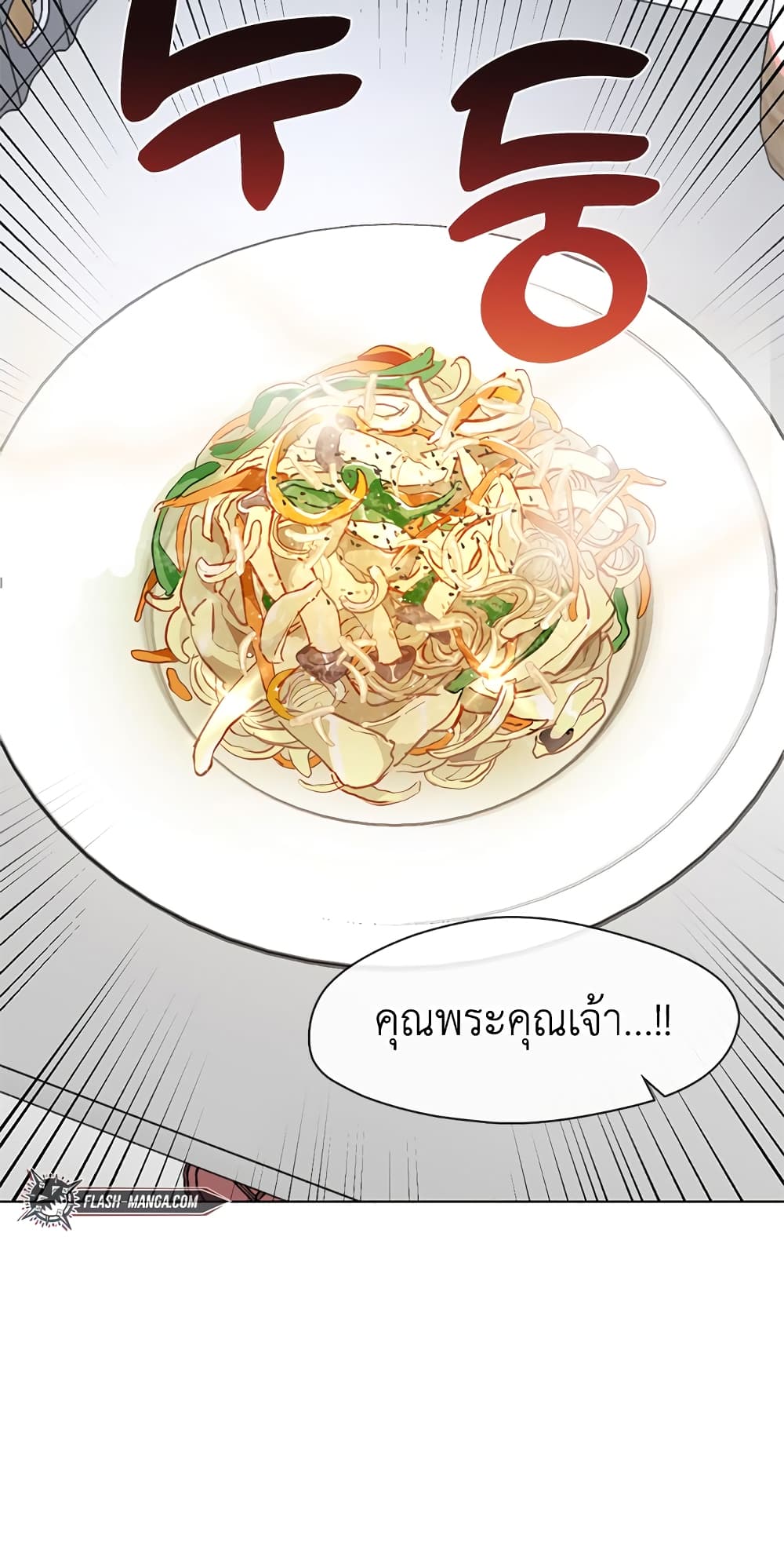 Afterlife Diner ร้านอาหารหลังความตาย ตอนที่ 3 หน้า 21