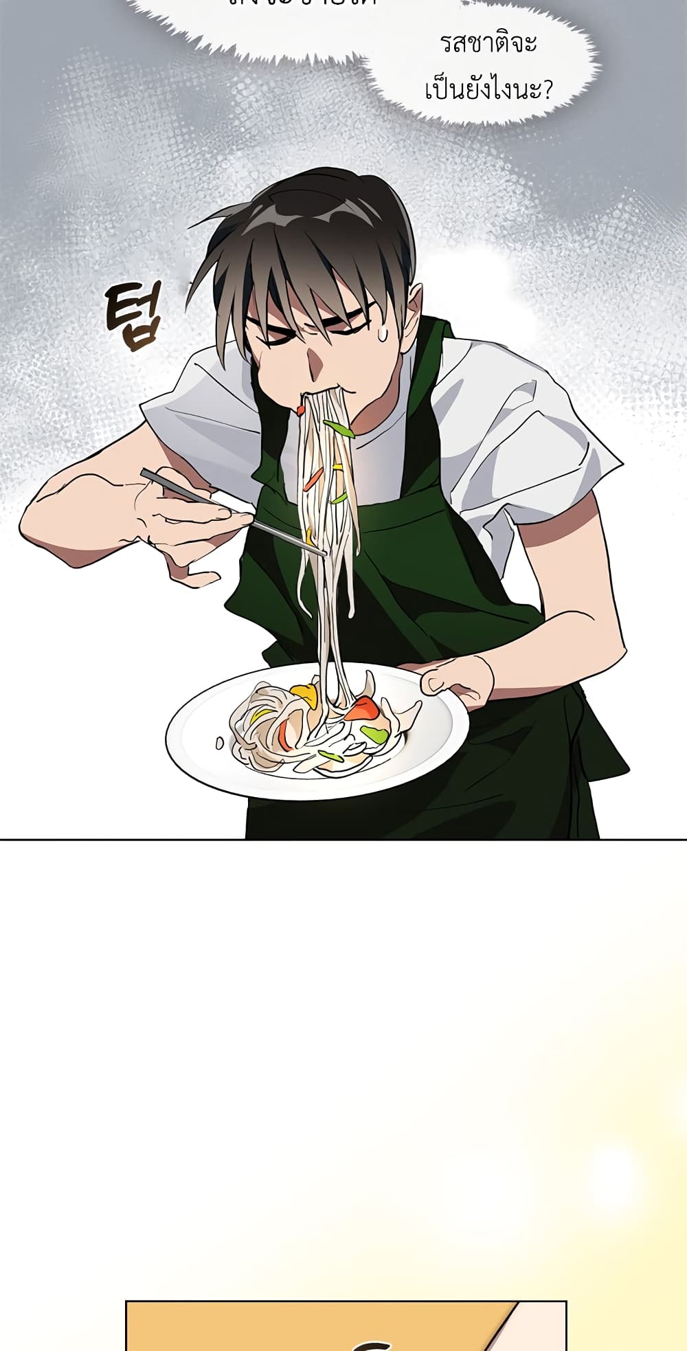 Afterlife Diner ร้านอาหารหลังความตาย ตอนที่ 3 หน้า 23