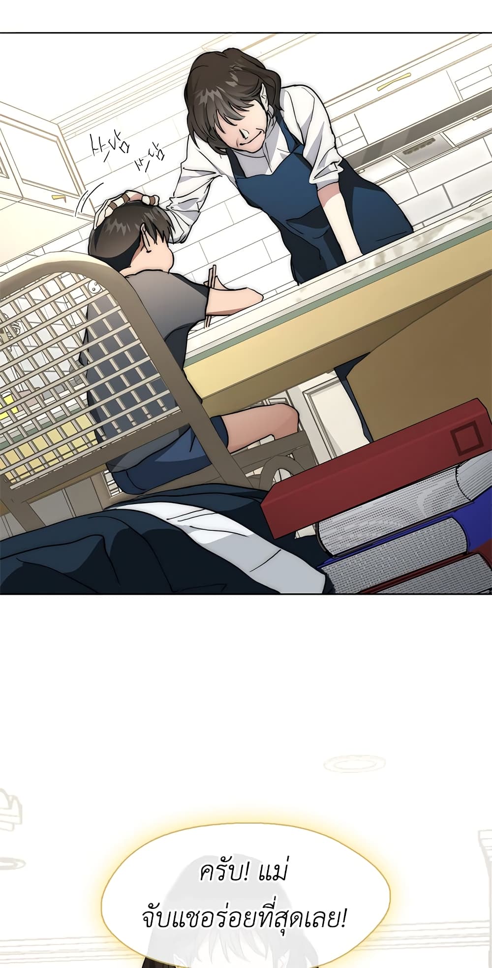 Afterlife Diner ร้านอาหารหลังความตาย ตอนที่ 3 หน้า 25