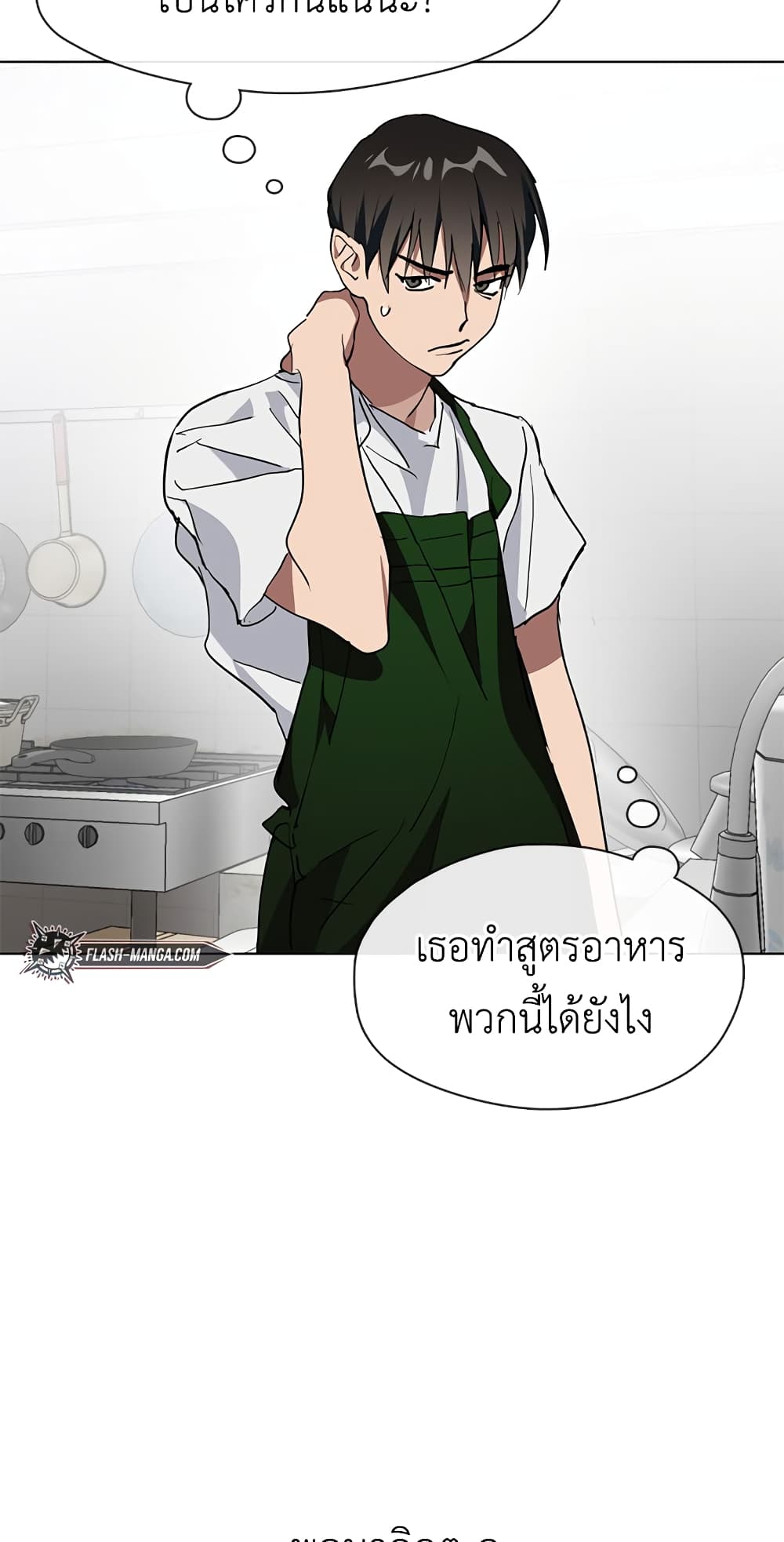 Afterlife Diner ร้านอาหารหลังความตาย ตอนที่ 3 หน้า 31