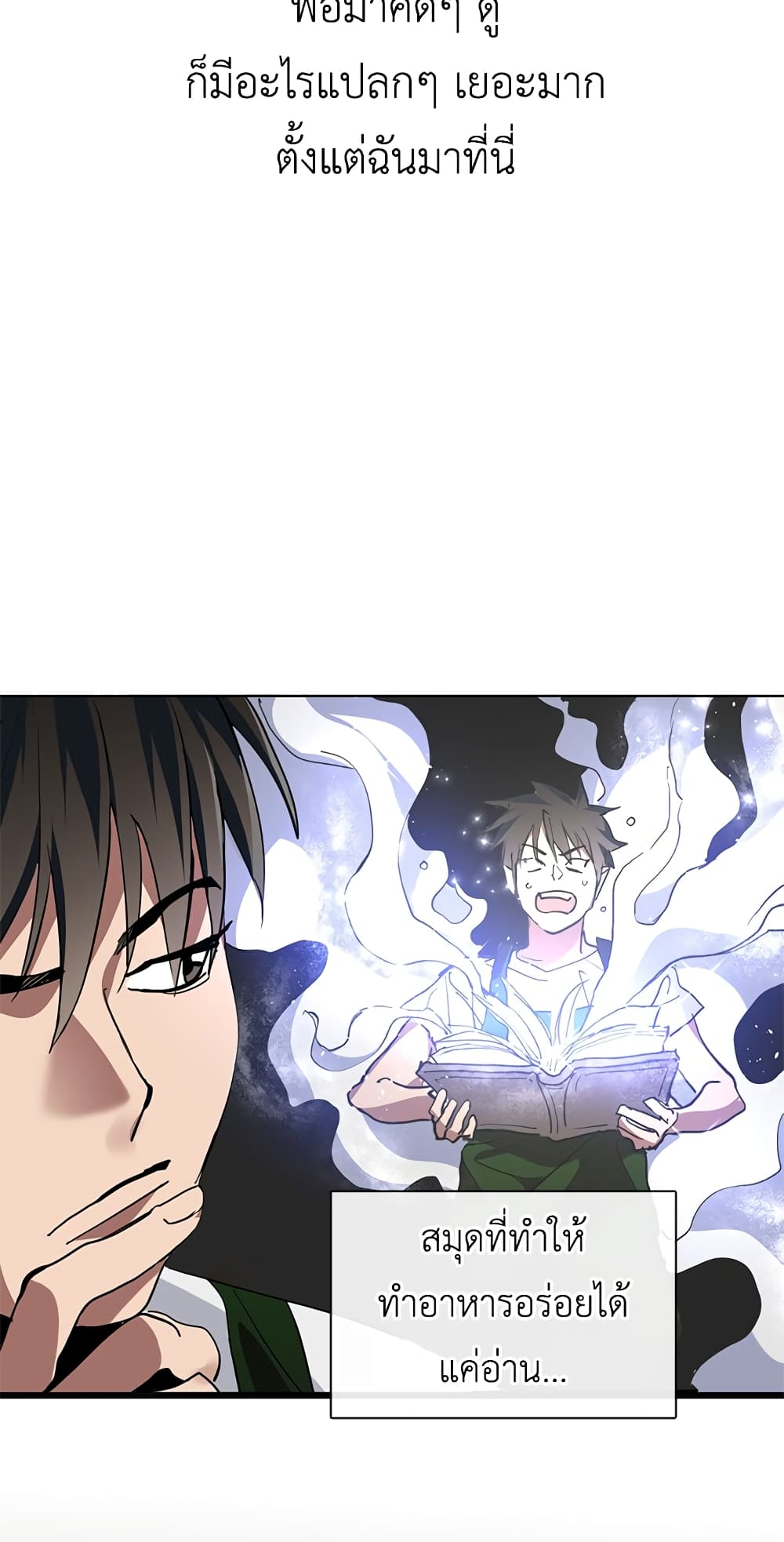 Afterlife Diner ร้านอาหารหลังความตาย ตอนที่ 3 หน้า 32