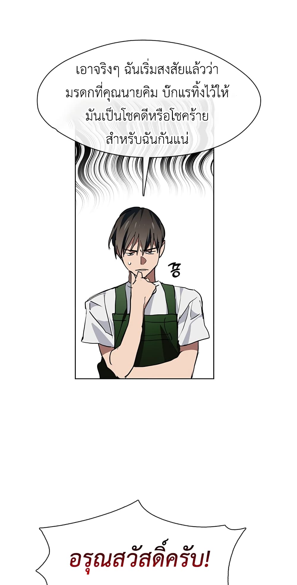 Afterlife Diner ร้านอาหารหลังความตาย ตอนที่ 3 หน้า 36