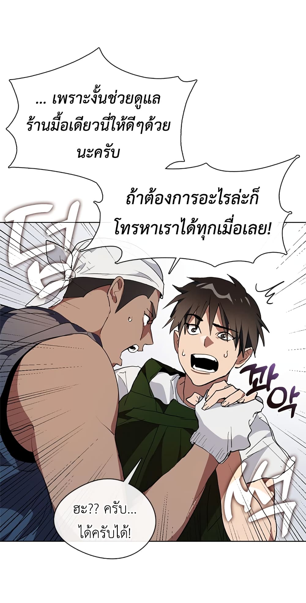 Afterlife Diner ร้านอาหารหลังความตาย ตอนที่ 3 หน้า 43