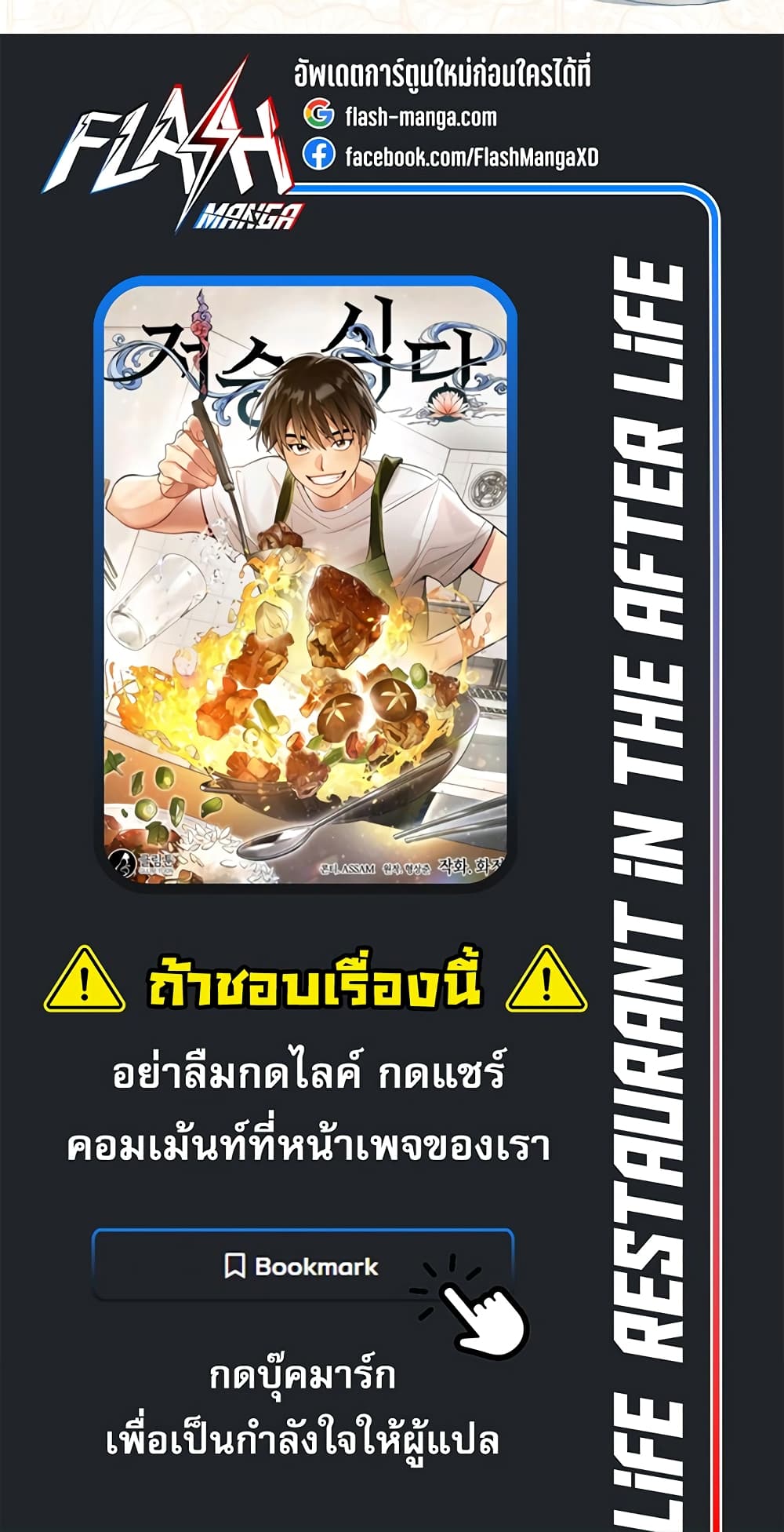 Afterlife Diner ร้านอาหารหลังความตาย ตอนที่ 3 หน้า 60