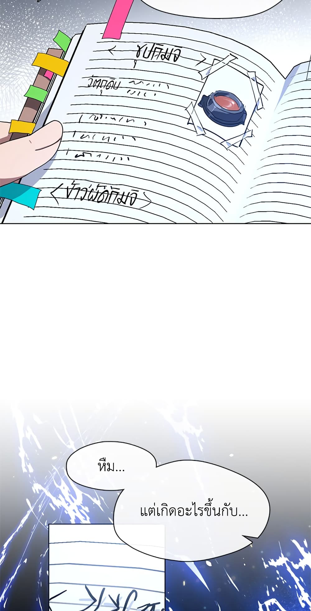 Afterlife Diner ร้านอาหารหลังความตาย ตอนที่ 3 หน้า 7