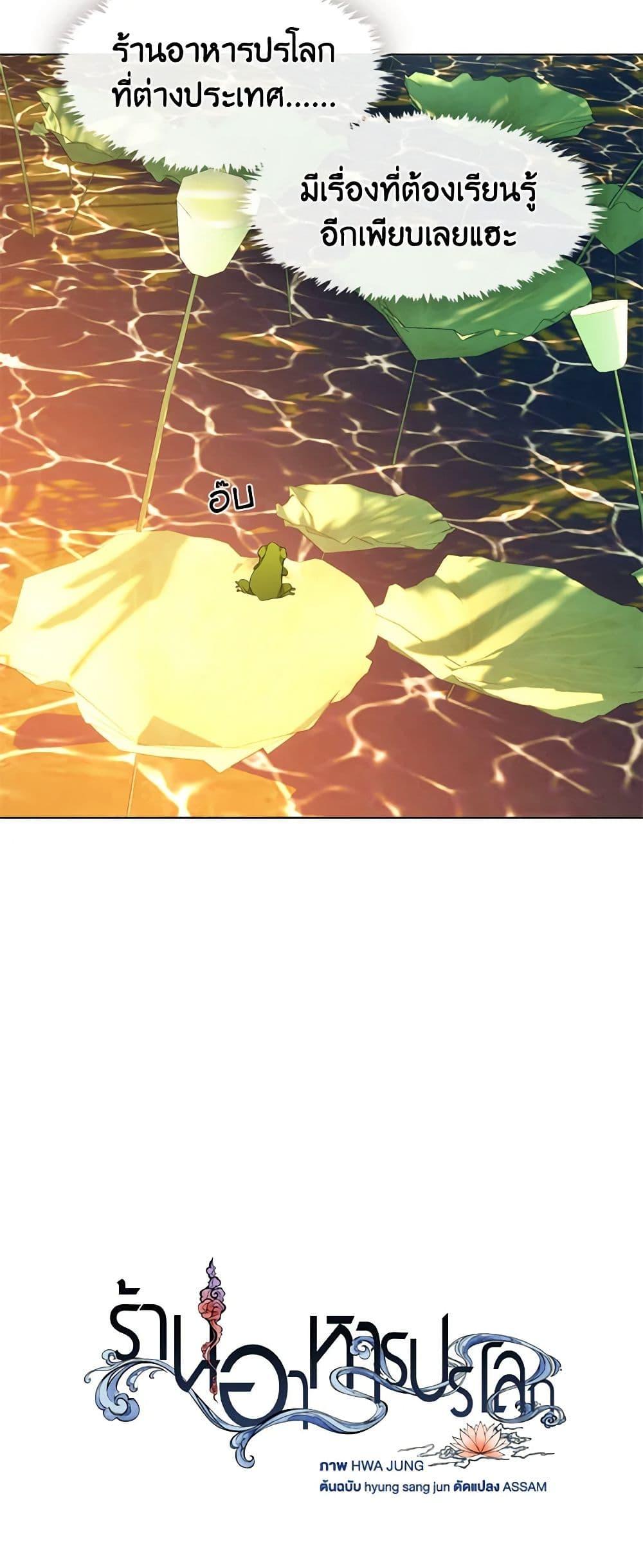 Afterlife Diner ร้านอาหารหลังความตาย ตอนที่ 30 หน้า 20