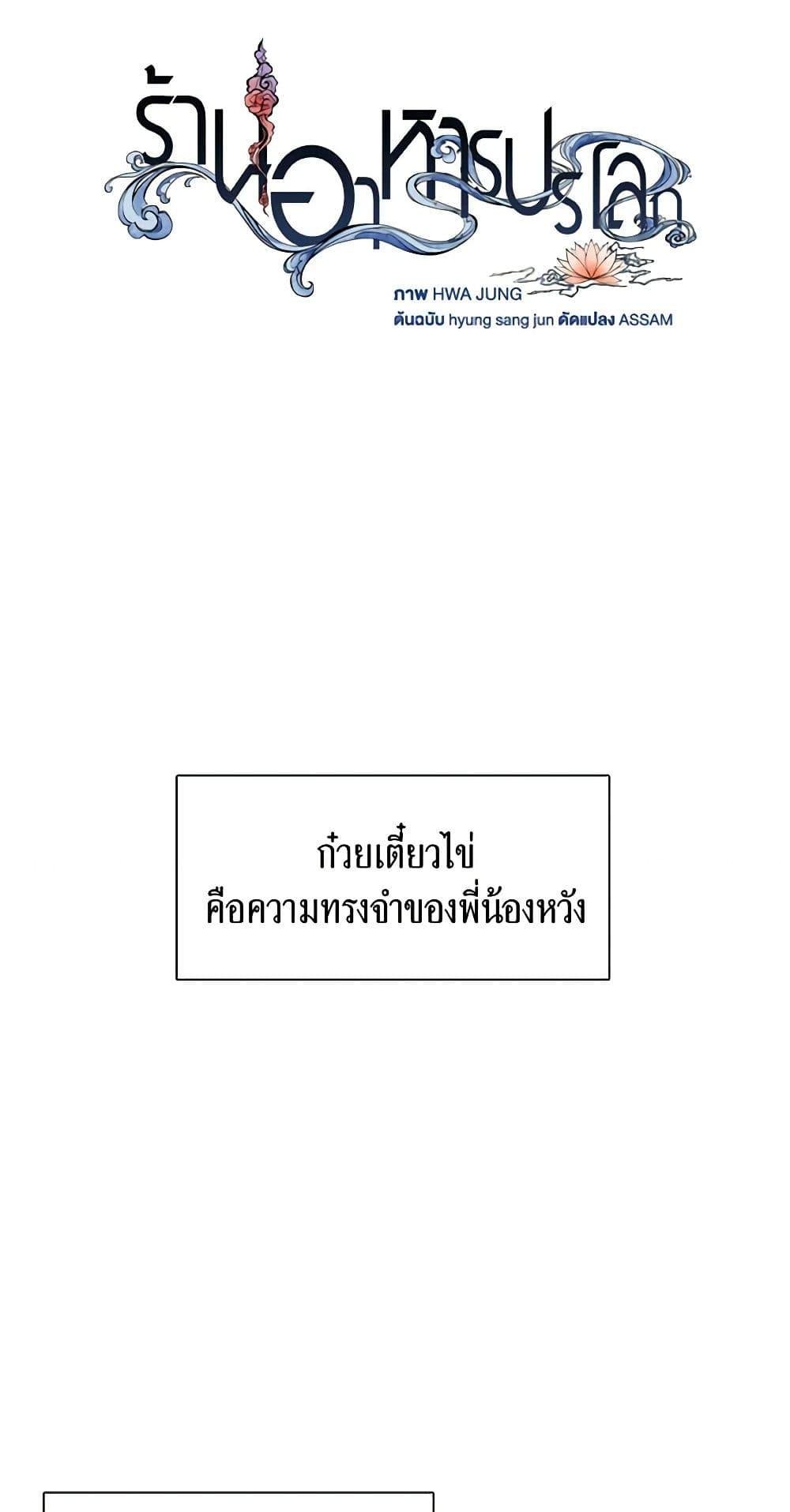 Afterlife Diner ร้านอาหารหลังความตาย ตอนที่ 31 หน้า 5