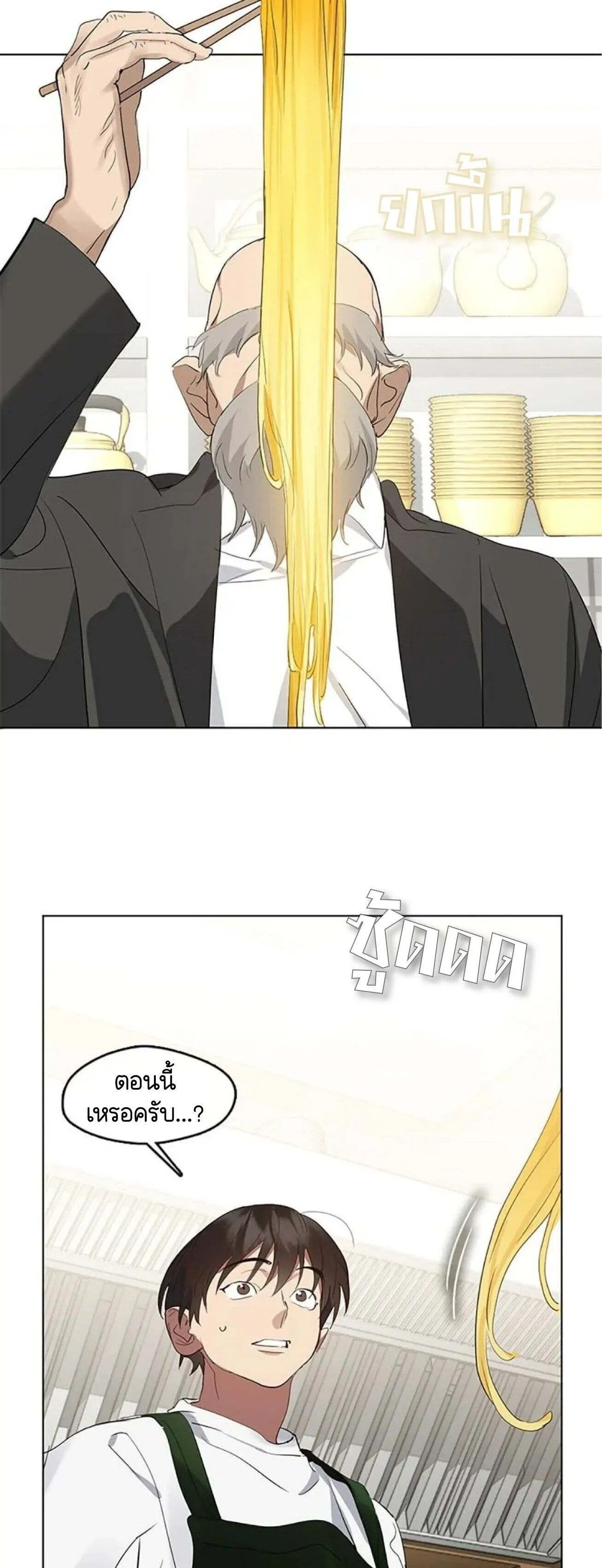 Afterlife Diner ร้านอาหารหลังความตาย ตอนที่ 32 หน้า 10