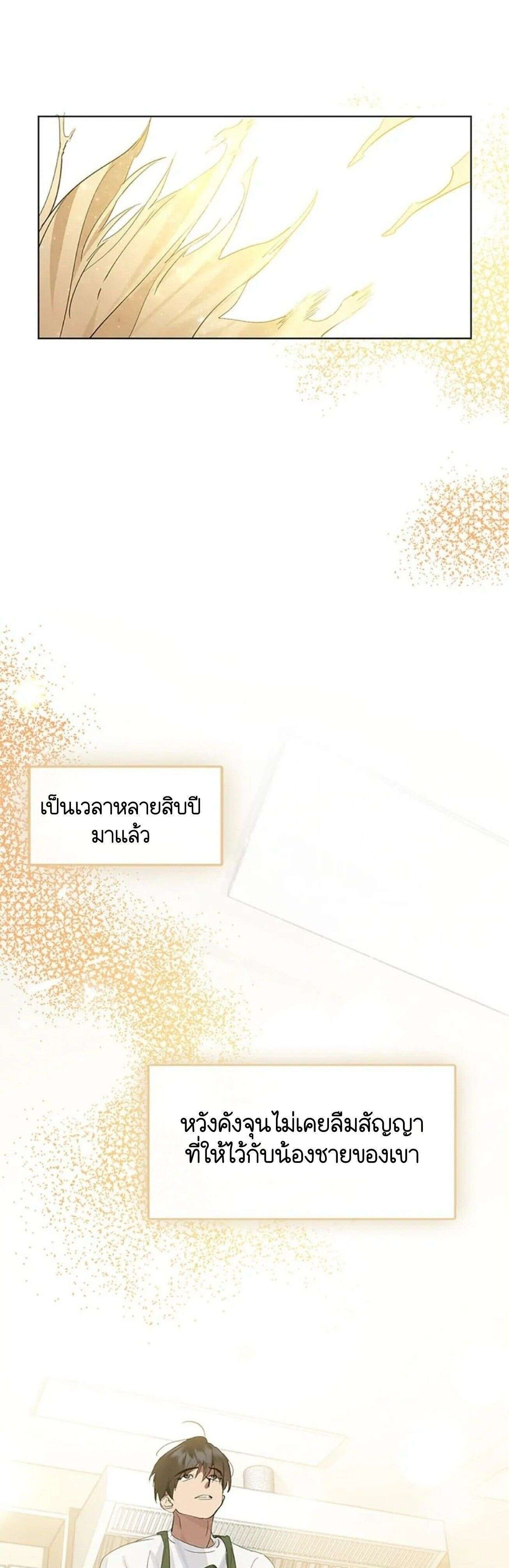 Afterlife Diner ร้านอาหารหลังความตาย ตอนที่ 33 หน้า 20