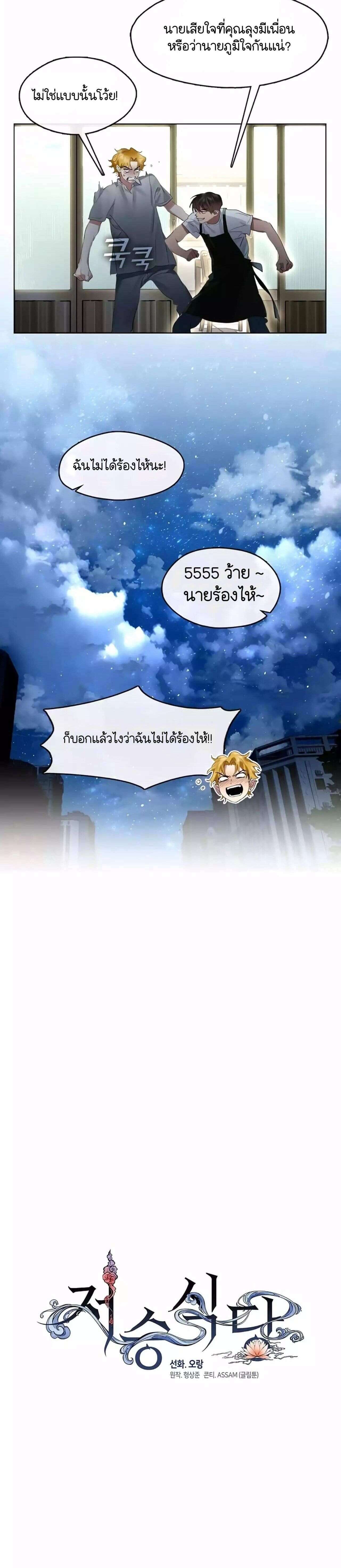 Afterlife Diner ร้านอาหารหลังความตาย ตอนที่ 36 หน้า 10