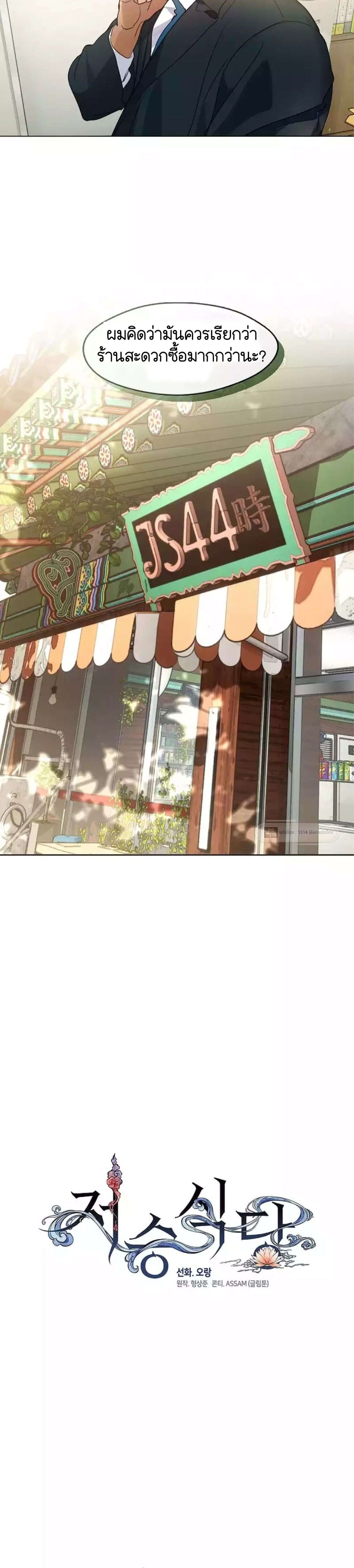 Afterlife Diner ร้านอาหารหลังความตาย ตอนที่ 39 หน้า 10