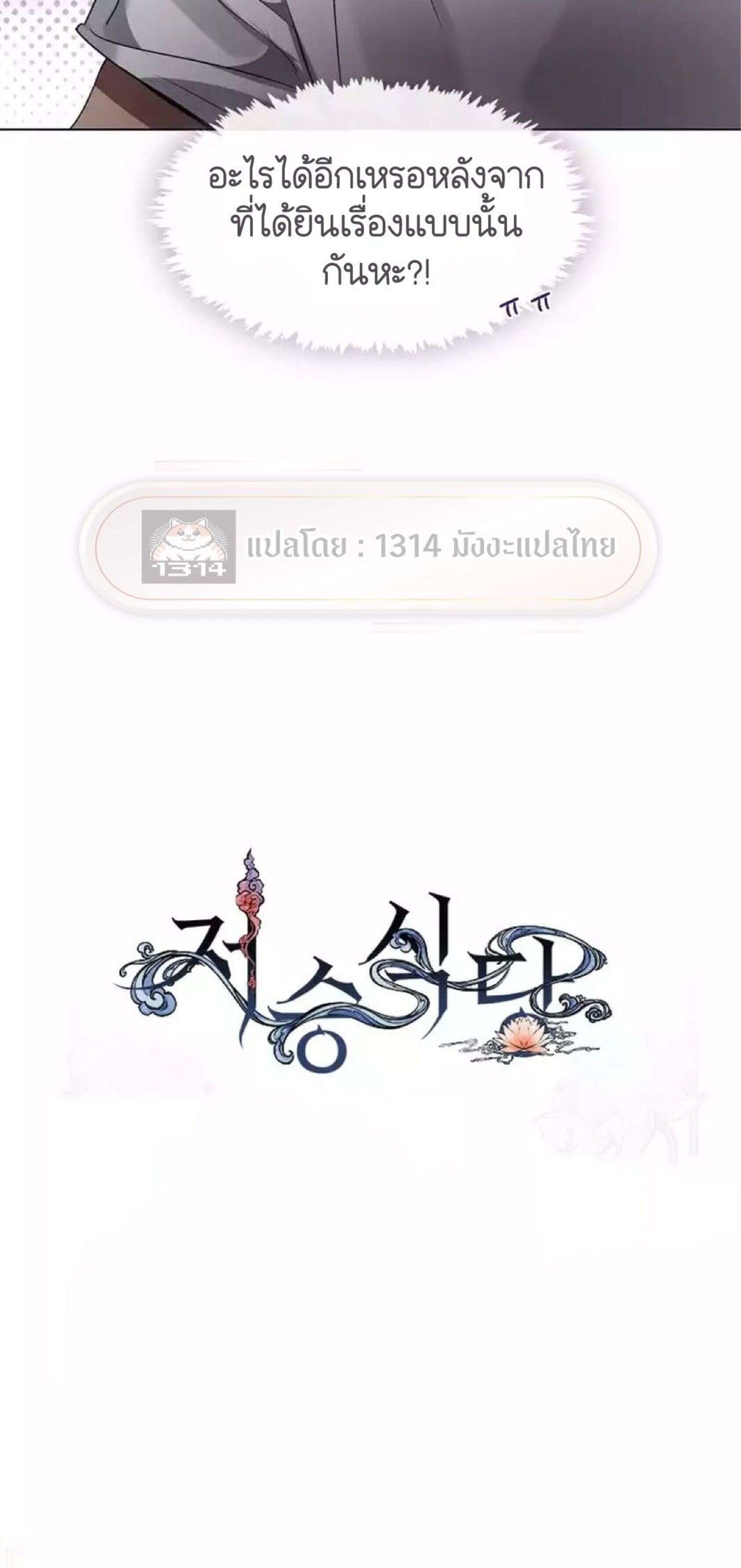 Afterlife Diner ร้านอาหารหลังความตาย ตอนที่ 39 หน้า 20