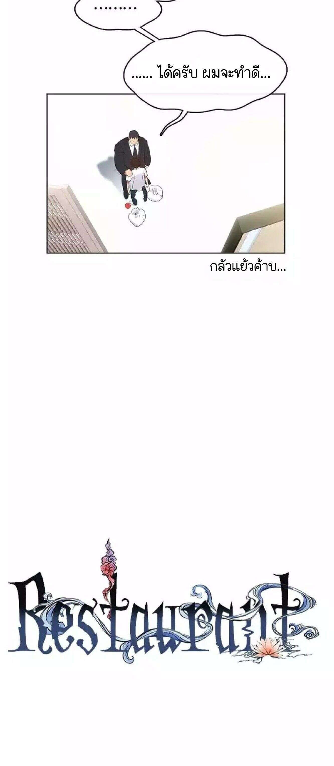 Afterlife Diner ร้านอาหารหลังความตาย ตอนที่ 40 หน้า 7