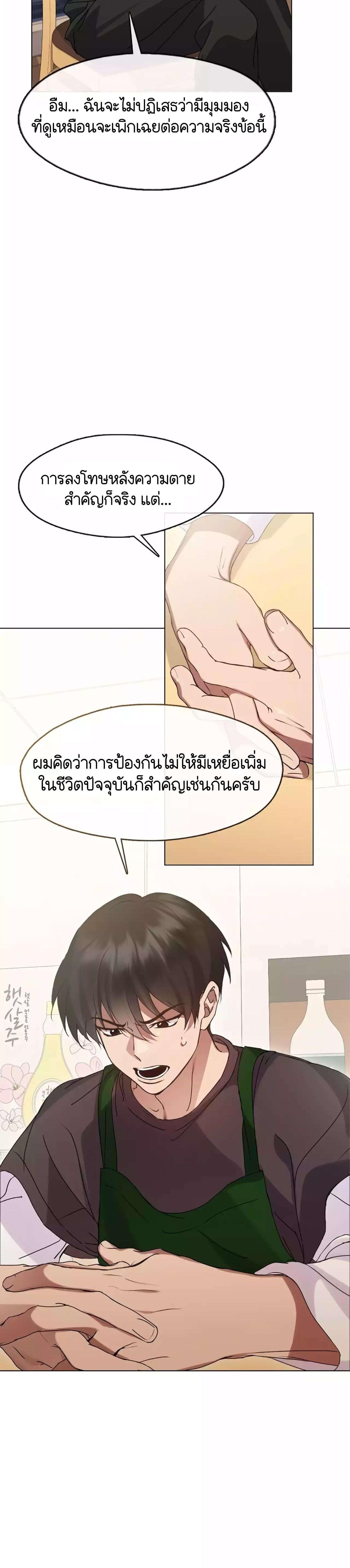 Afterlife Diner ร้านอาหารหลังความตาย ตอนที่ 44 หน้า 20