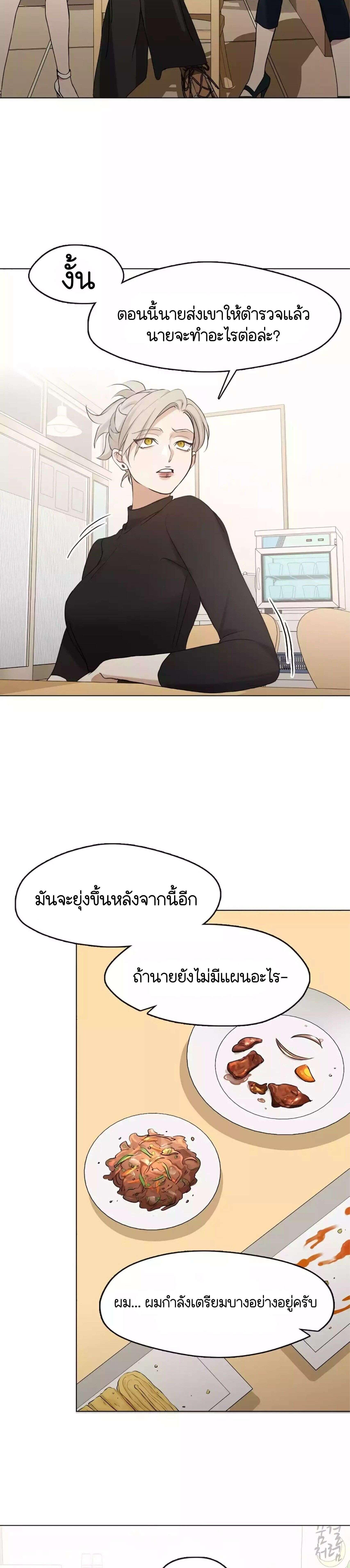 Afterlife Diner ร้านอาหารหลังความตาย ตอนที่ 44 หน้า 24