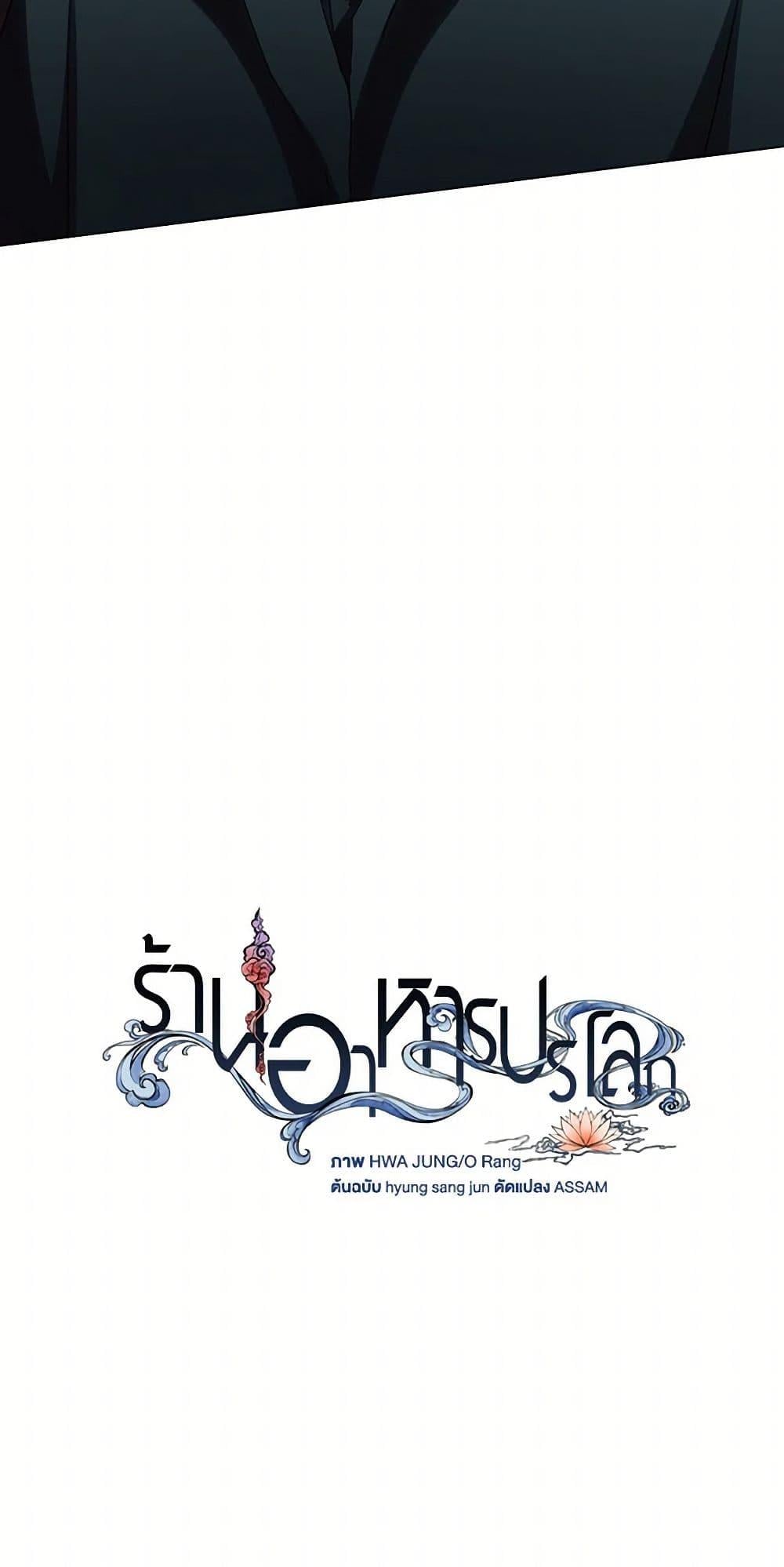 Afterlife Diner ร้านอาหารหลังความตาย ตอนที่ 47 หน้า 34