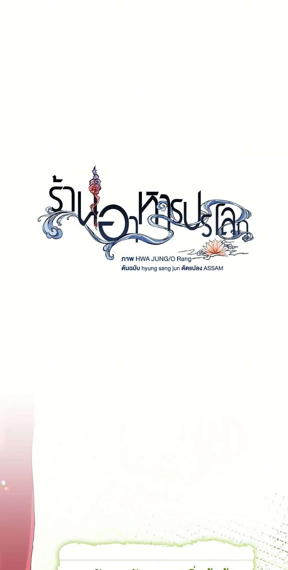 Afterlife Diner ร้านอาหารหลังความตาย ตอนที่ 50 หน้า 12