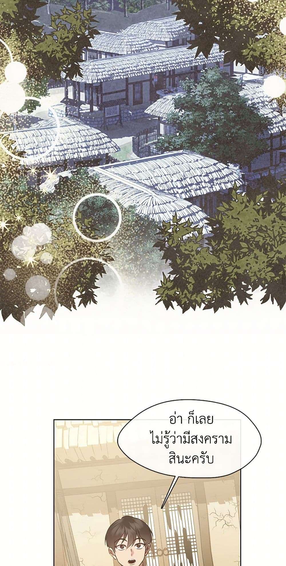 Afterlife Diner ร้านอาหารหลังความตาย ตอนที่ 50 หน้า 23