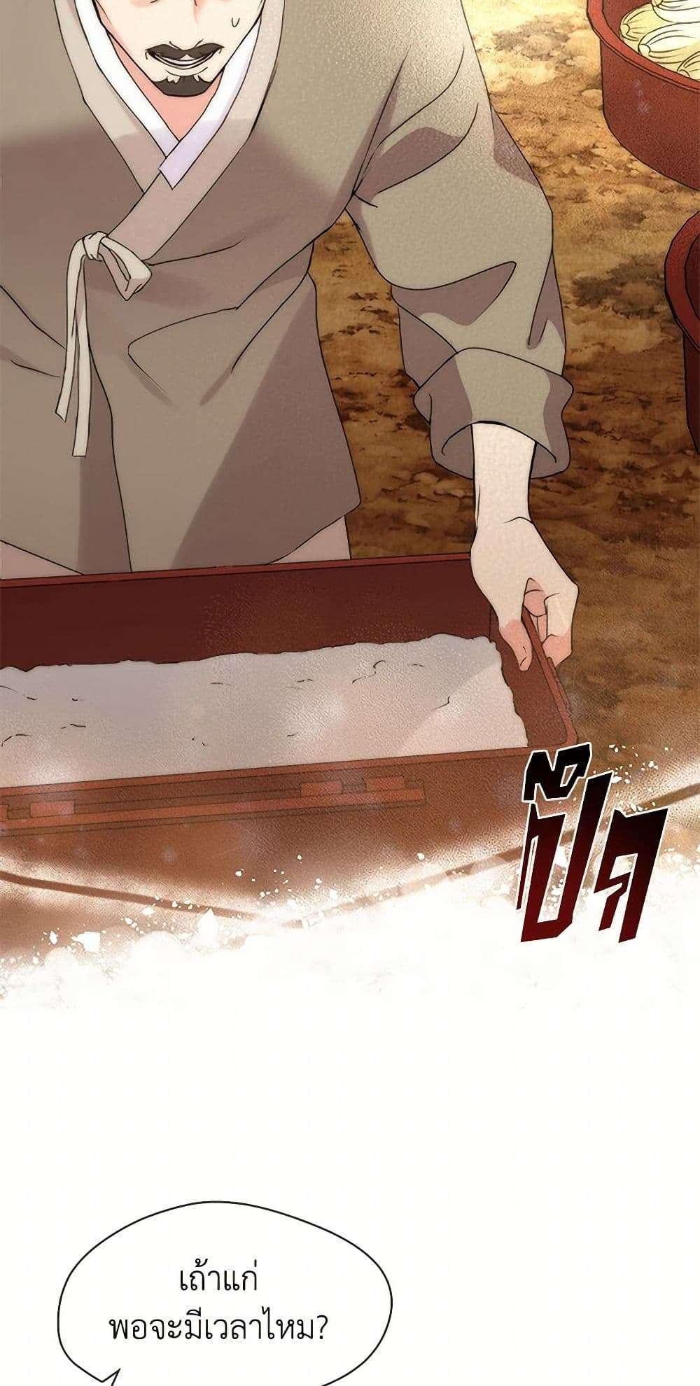 Afterlife Diner ร้านอาหารหลังความตาย ตอนที่ 50 หน้า 36