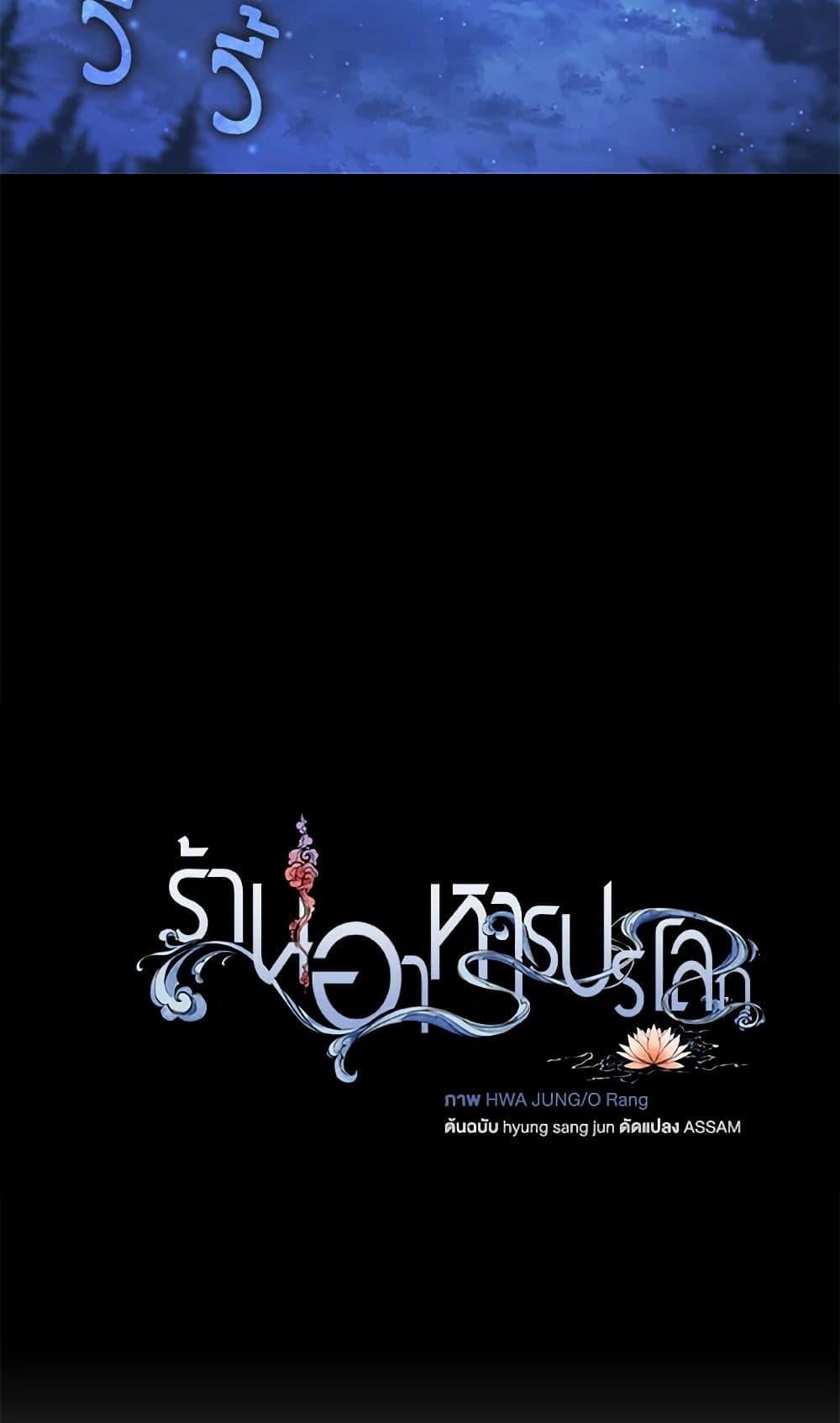 Afterlife Diner ร้านอาหารหลังความตาย ตอนที่ 52 หน้า 37