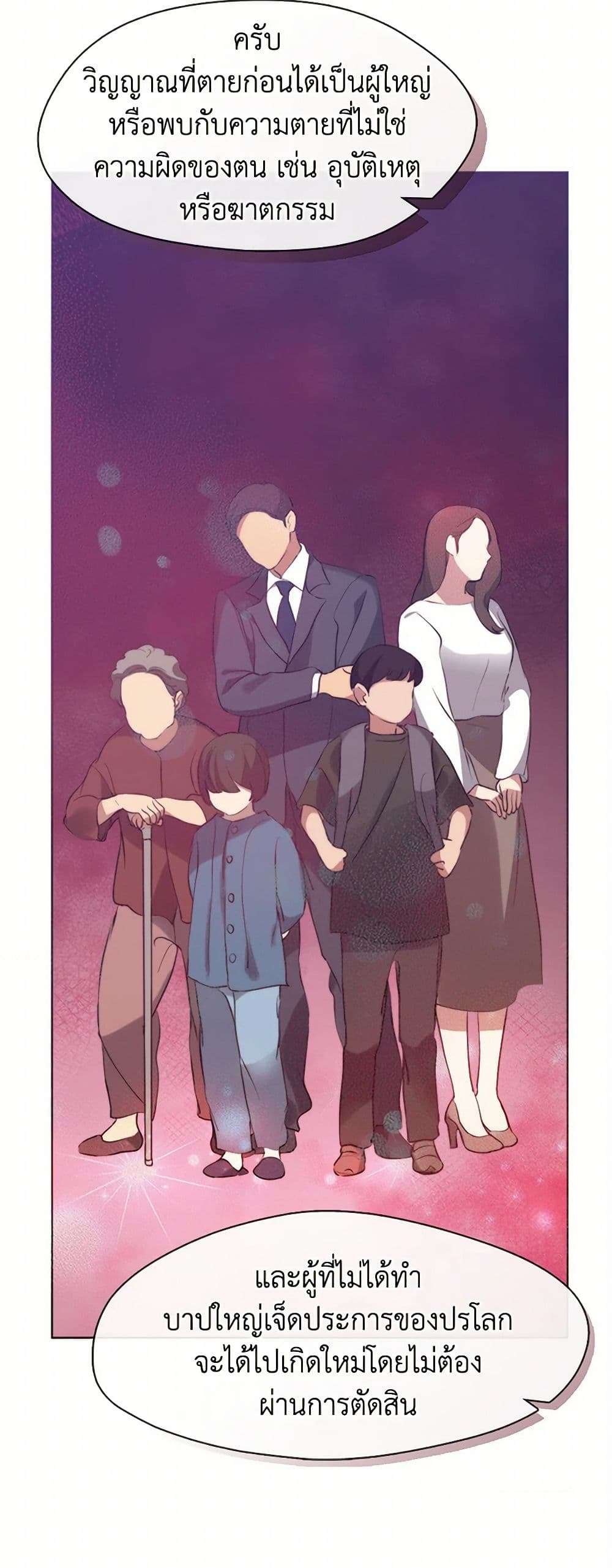 Afterlife Diner ร้านอาหารหลังความตาย ตอนที่ 54 หน้า 23