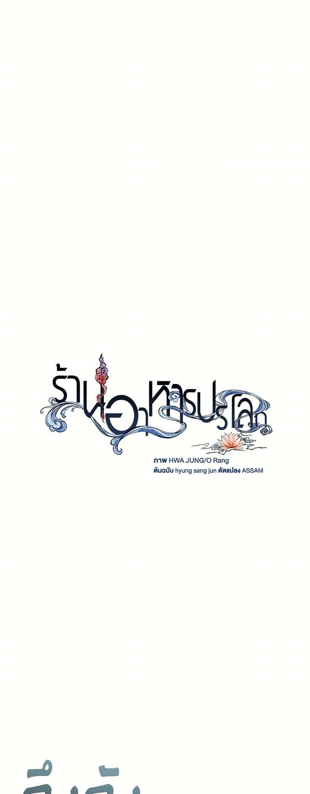 Afterlife Diner ร้านอาหารหลังความตาย ตอนที่ 54 หน้า 34