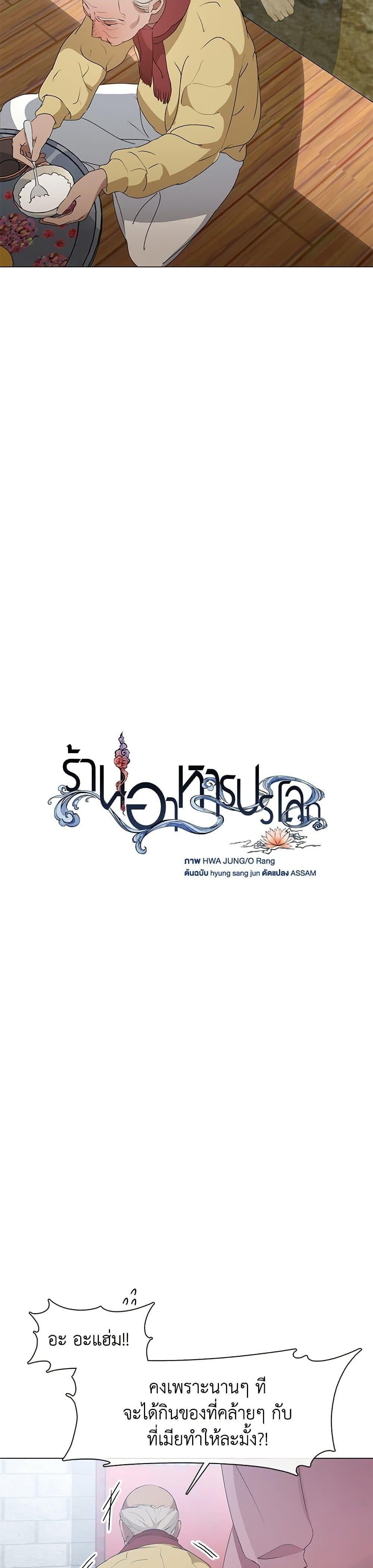 Afterlife Diner ร้านอาหารหลังความตาย ตอนที่ 57 หน้า 16